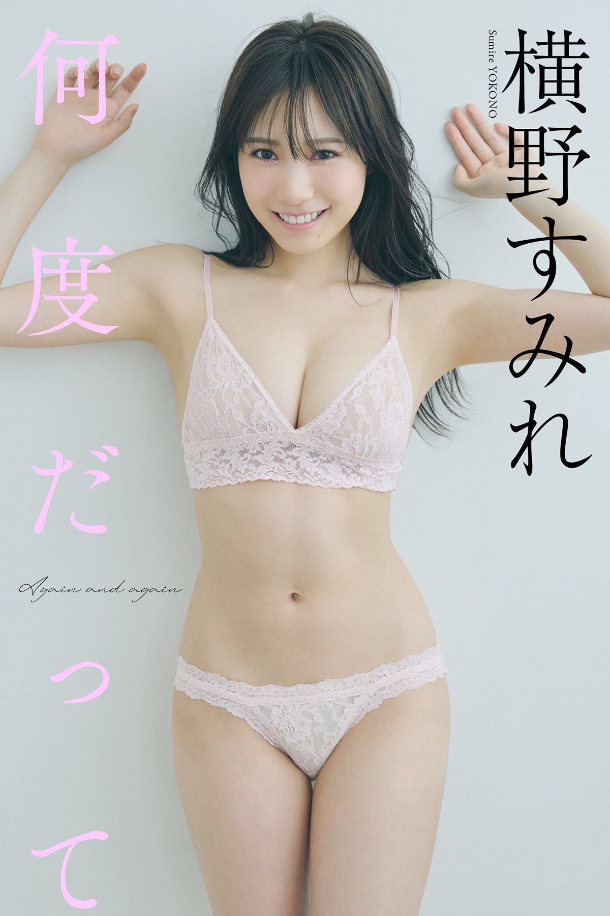 JP Yokono Sumire 横野すみれ – デジタル限定 写真集 何度だって 週プレ PHOTO BOOK