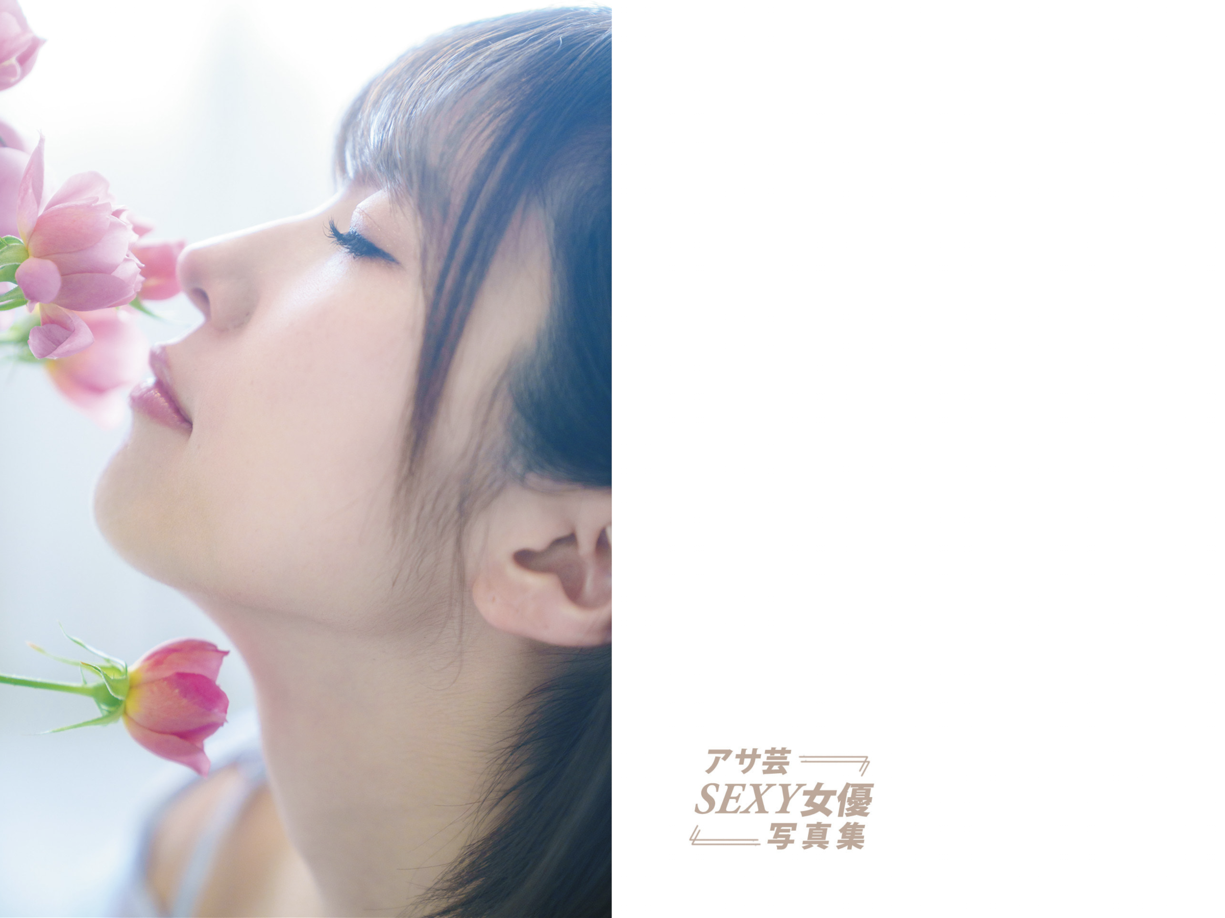 アサ芸SEXY女優写真集 つばさ舞 Maiway