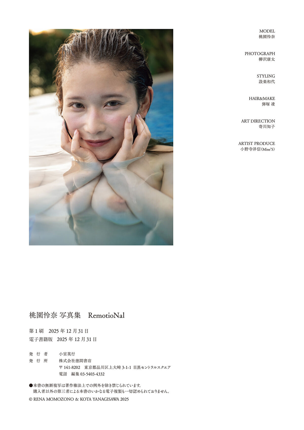 Rena Momozono 桃園憐奈 - 写真集 RemotioNal