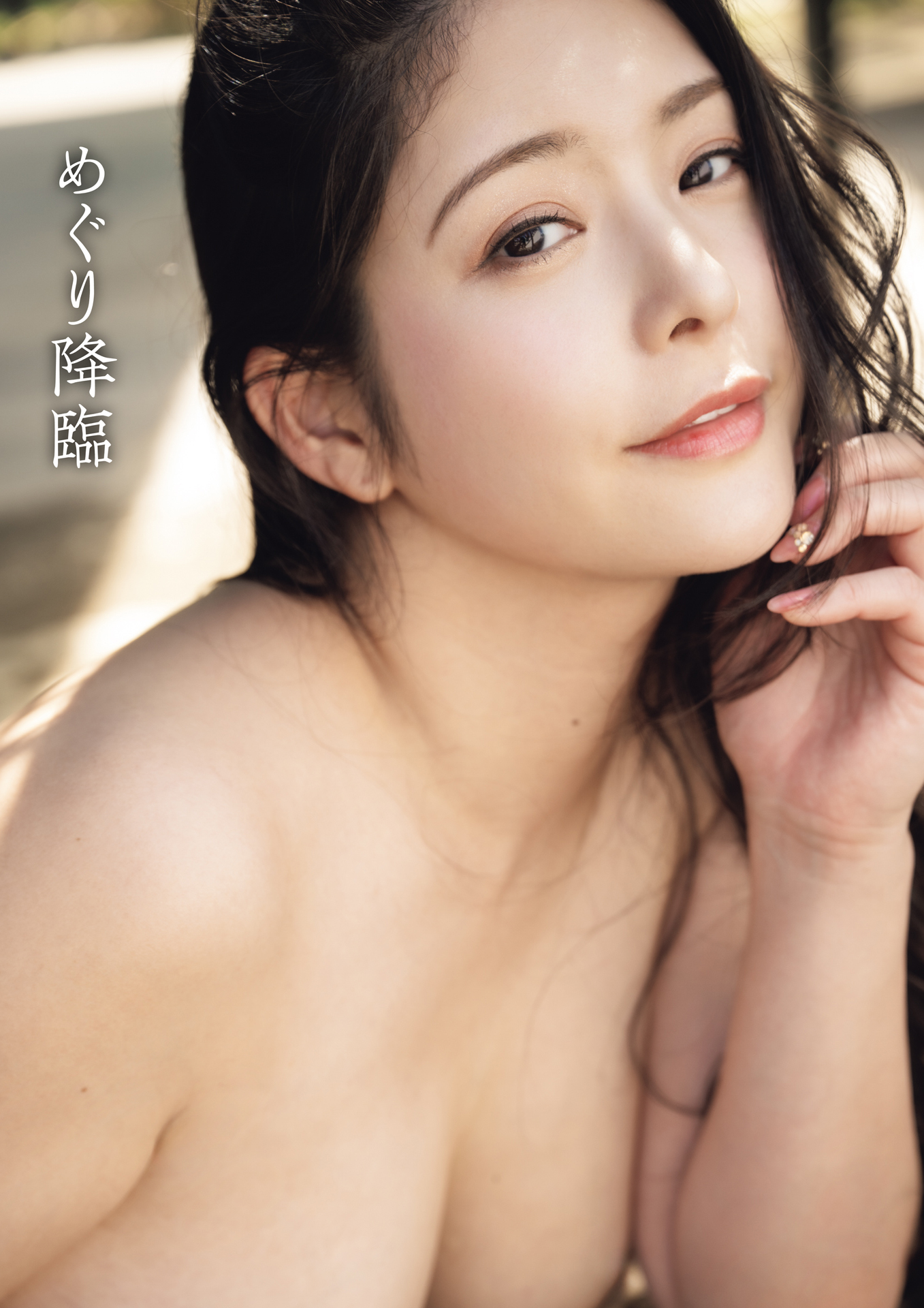 [Photobook] めぐり写真集「めぐり降臨」