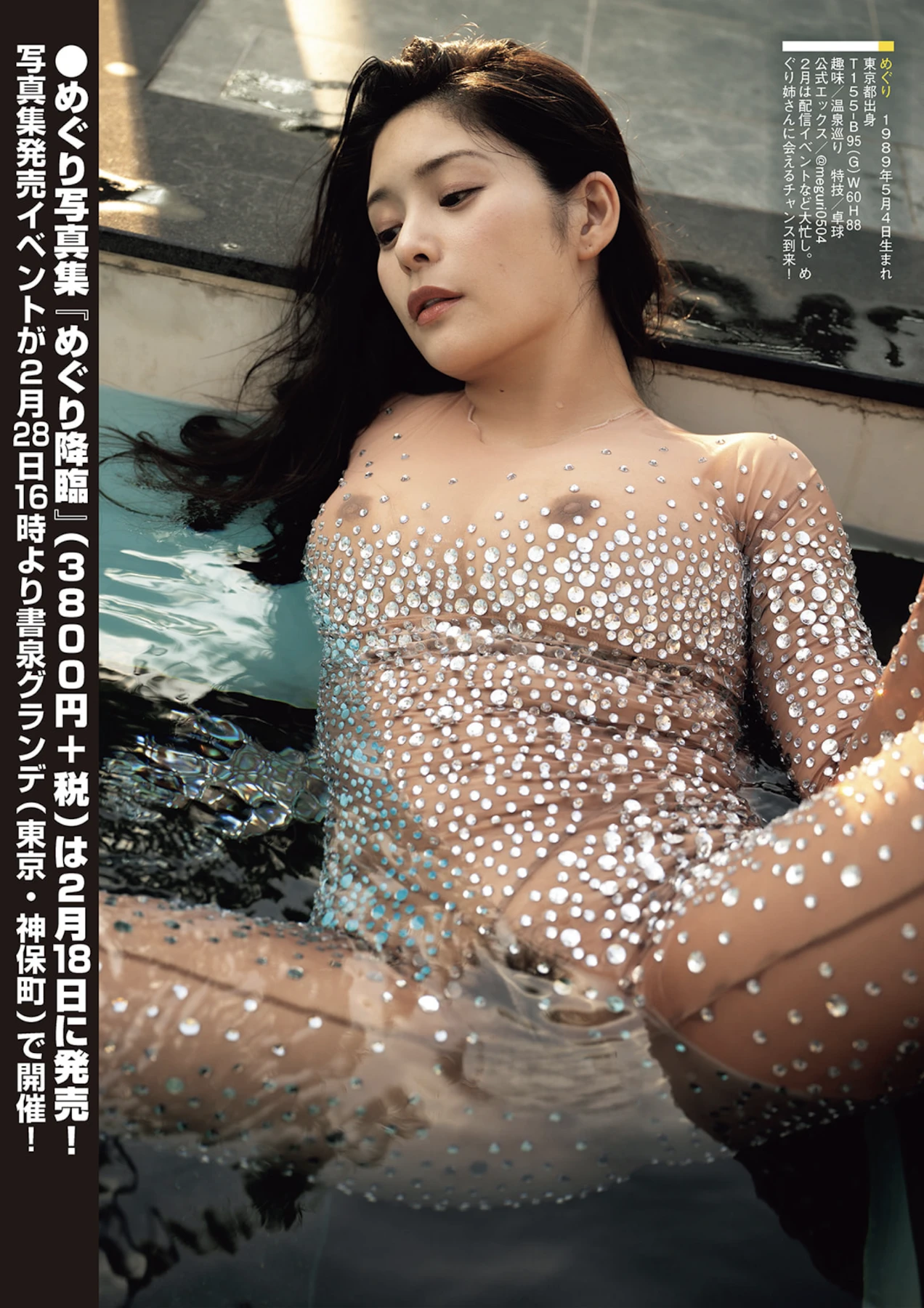 楪カレン・熊田曜子・めぐり, Shukan Taishu 2026.03.09 (週刊大衆 2026年3月9日号) 14 楪カレン・熊田曜子・めぐり, Shukan Taishu 2026.03.09 (週刊大衆 2026年3月9日号)