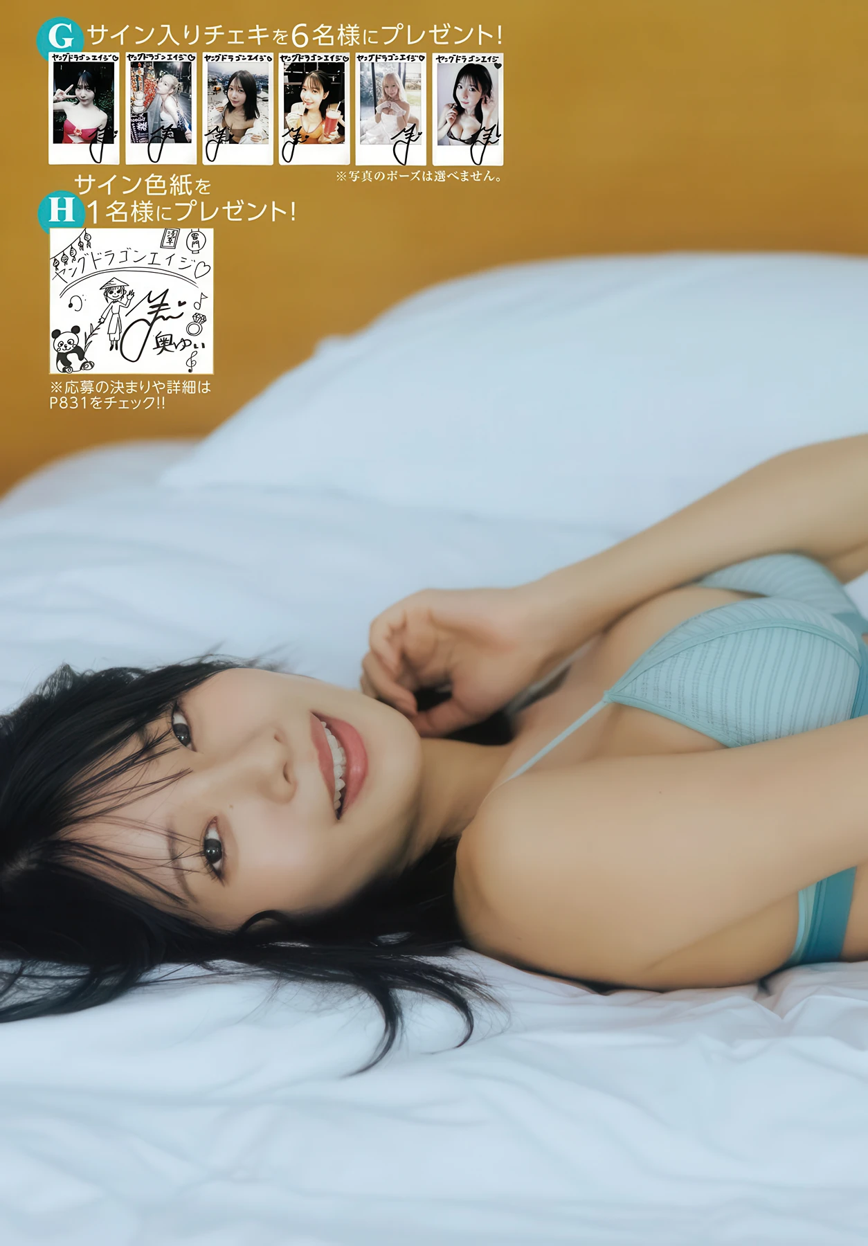 Yui Oku 奥ゆい, Young Dragon Age ヤングドラゴンエイジ 2026 Vol.34
