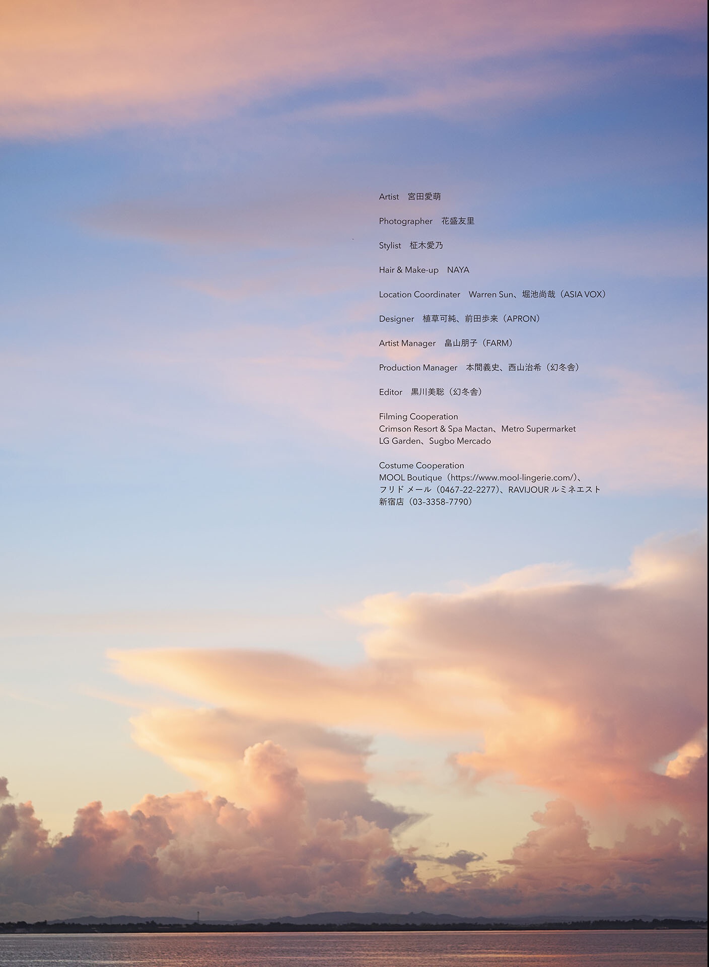[Photobook] 宮田愛萌 Lilas【DMM限定アザーカット付き版】