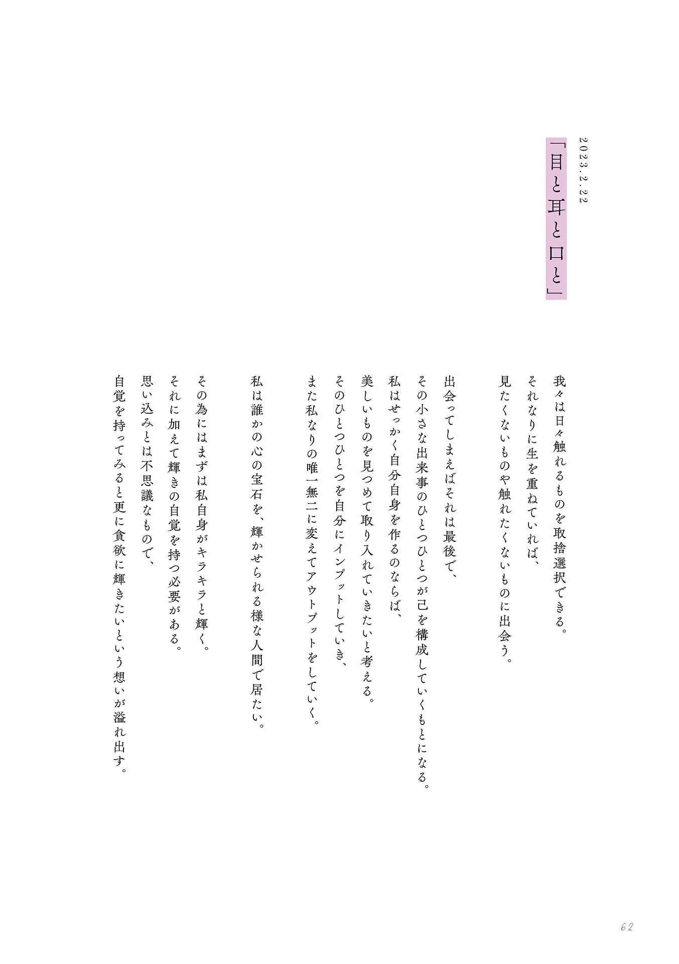[Photobook] 鶴嶋乃愛 1stフォトエッセイ 微睡む花の様に