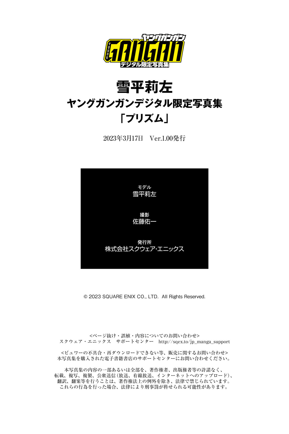 JP Risa Yukihira 雪平莉左 - ヤングガンガンデジタル限定写真集 プリズム 48 JP Risa Yukihira 雪平莉左 - ヤングガンガンデジタル限定写真集 プリズム