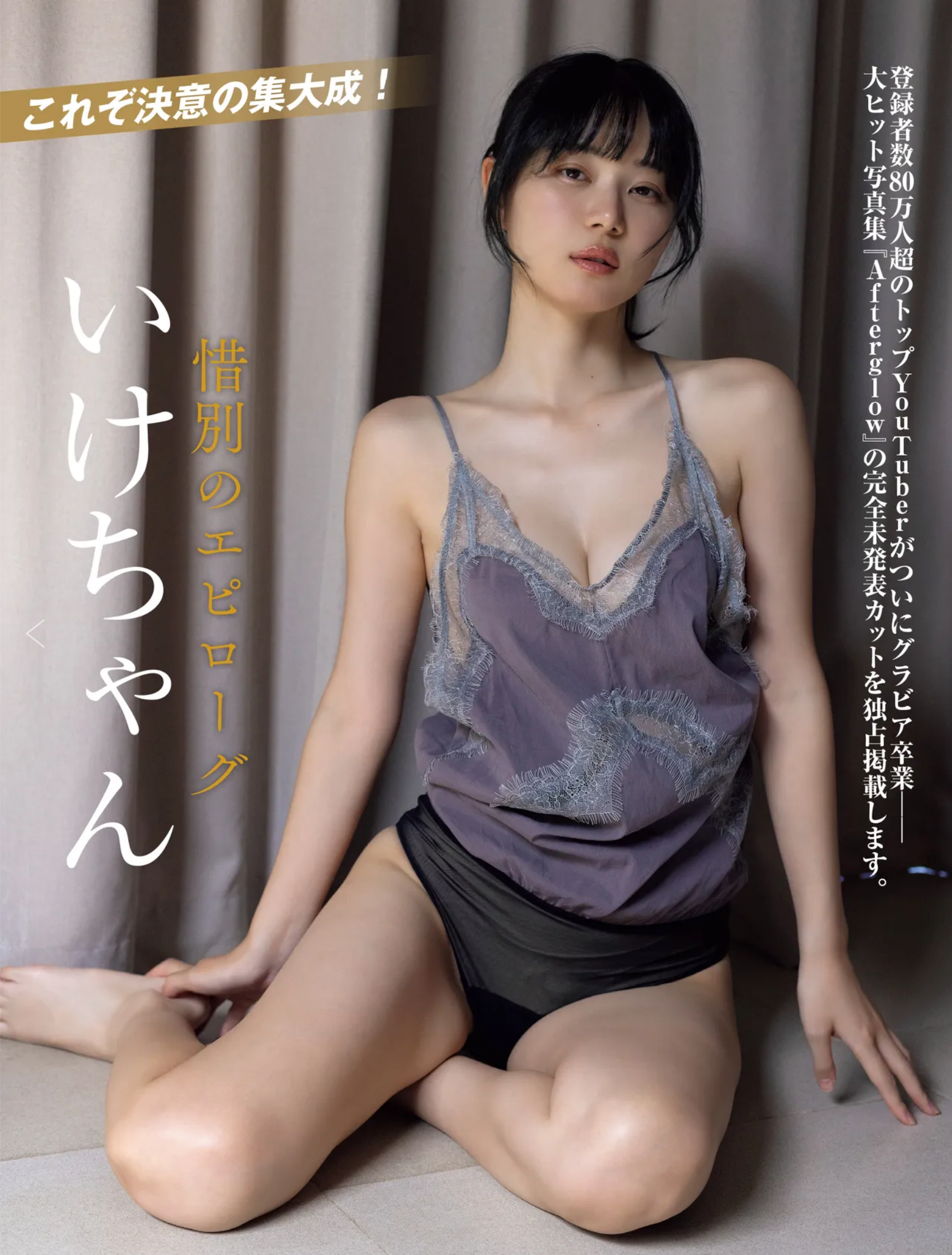 [FRIDAY] 2026.05.01-08 えなこ きぃぃりぷ 高野真央 志崎樺音 いけちゃん 鈴木綺麗 天月愛 近衛りこ