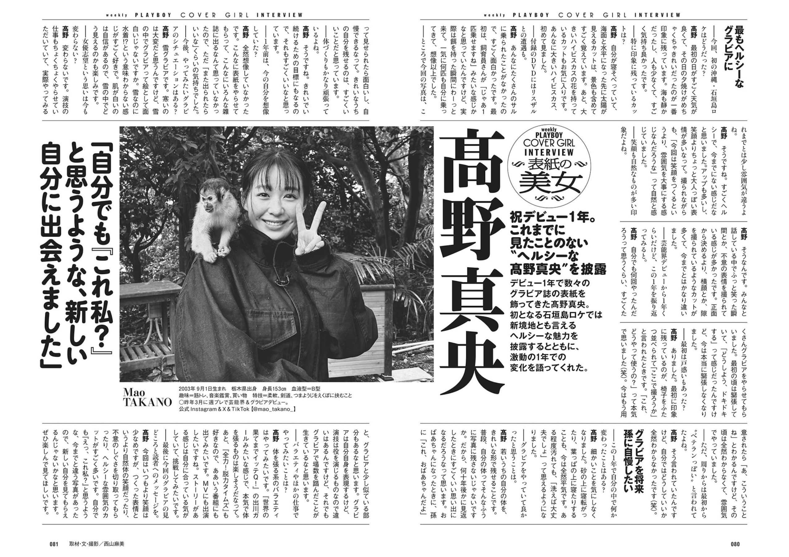 週プレWeekly 2026.04.20 No.16 高野真央 上西怜 麻倉瑞季 水原ゆき 伊藤優衣 相沢菜々子 吉田優花 冴島なな 104 週プレWeekly 2026.04.20 No.16 高野真央 上西怜 麻倉瑞季 水原ゆき 伊藤優衣 相沢菜々子 吉田優花 冴島なな