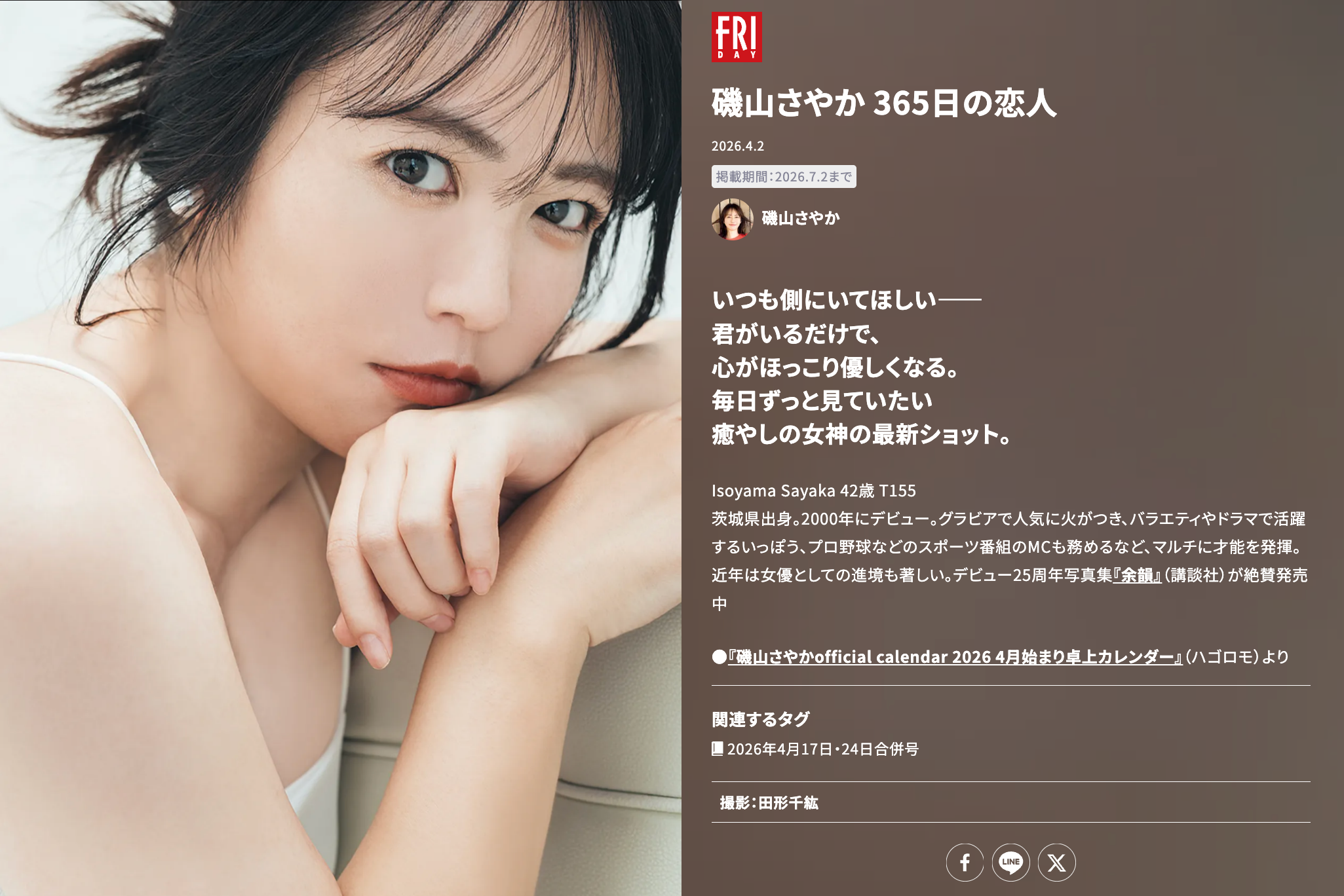 FRIDAY GOLD 2026.04.02 磯山さやか 7 FRIDAY GOLD 2026.04.02 磯山さやか