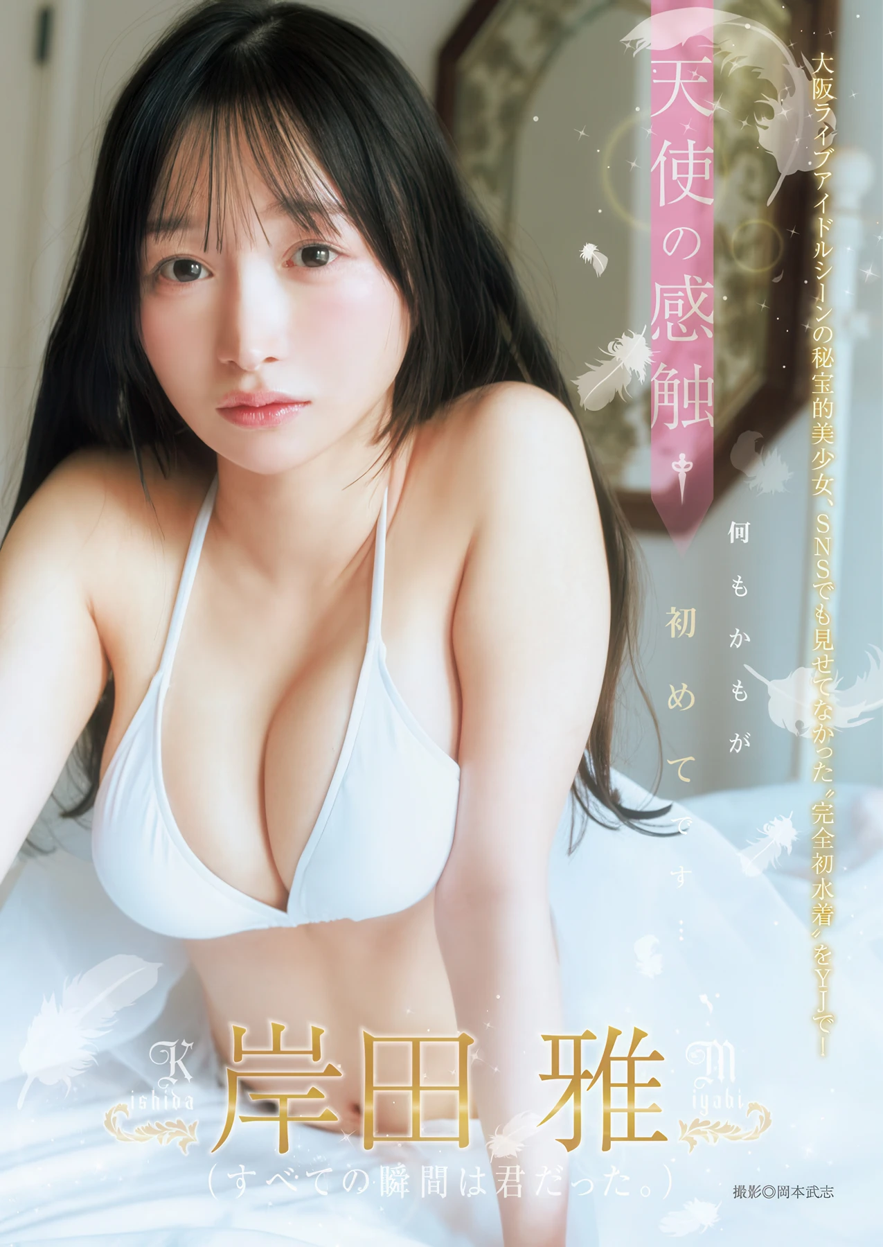 和内璃乃・岸田雅, Young Jump 2026 No.25 (ヤングジャンプ 2026年25号)