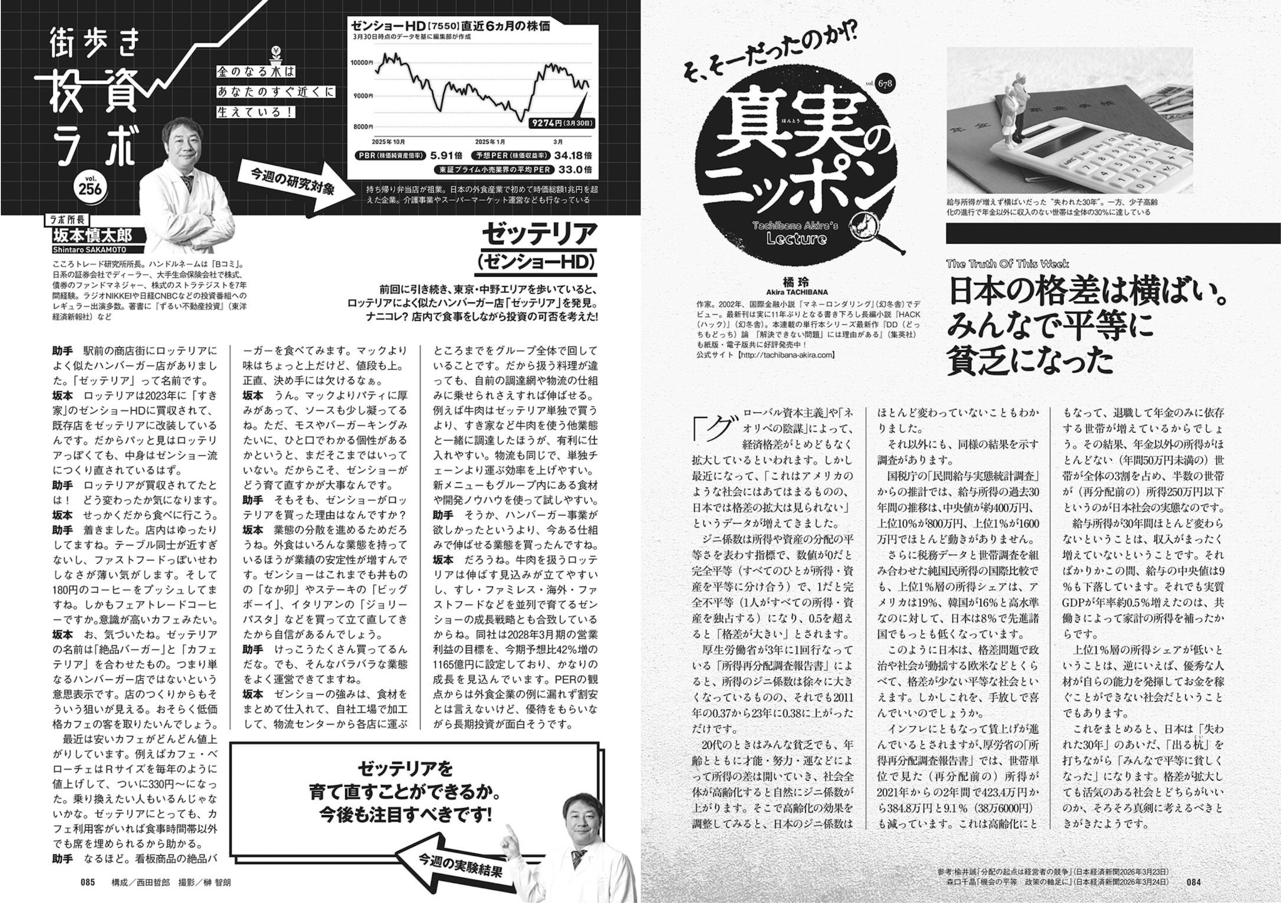 週プレWeekly 2026.04.20 No.16 高野真央 上西怜 麻倉瑞季 水原ゆき 伊藤優衣 相沢菜々子 吉田優花 冴島なな 105 週プレWeekly 2026.04.20 No.16 高野真央 上西怜 麻倉瑞季 水原ゆき 伊藤優衣 相沢菜々子 吉田優花 冴島なな