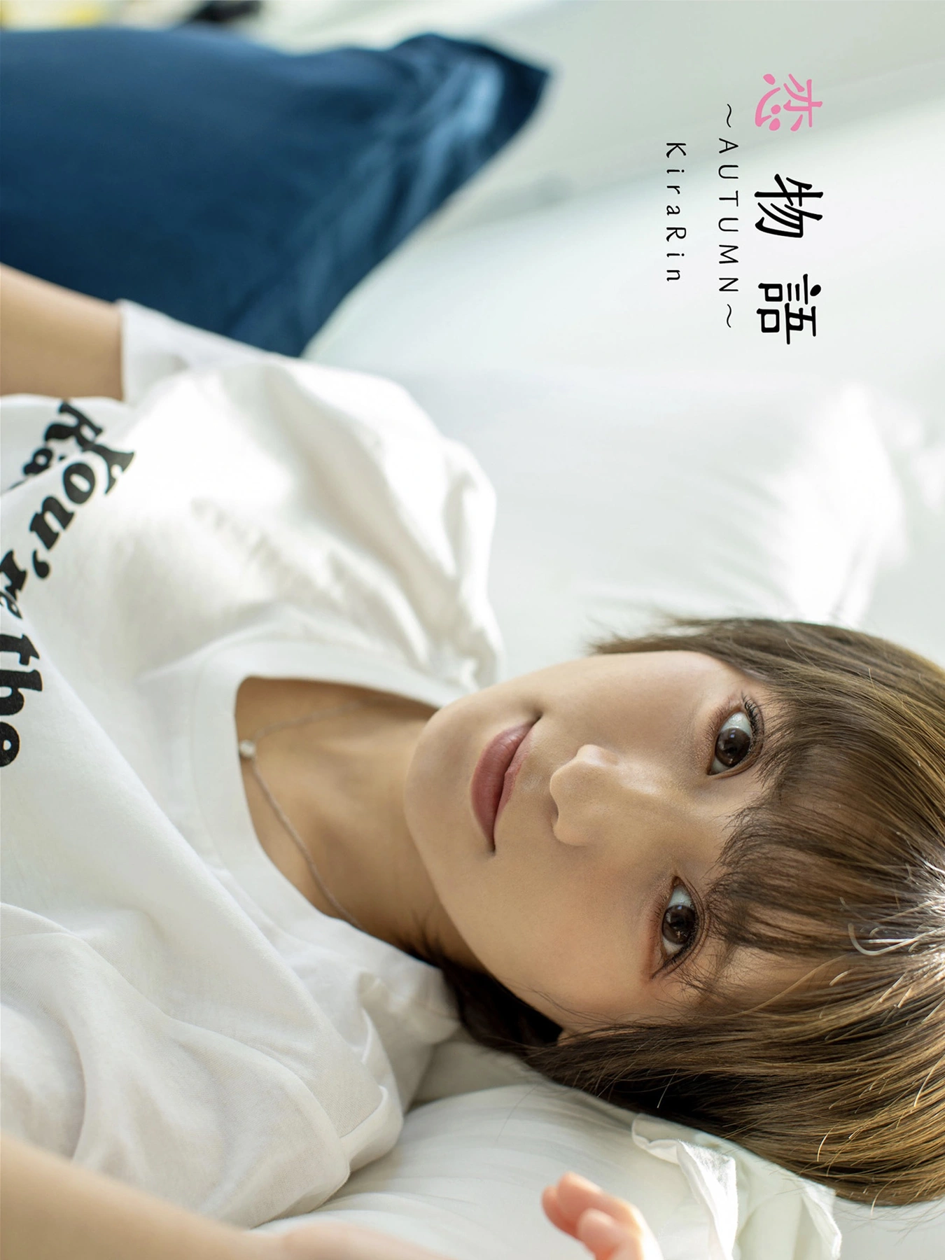 Rin Kira 吉良りん, ヌード写真集 ~Autumn~ 「恋物語」