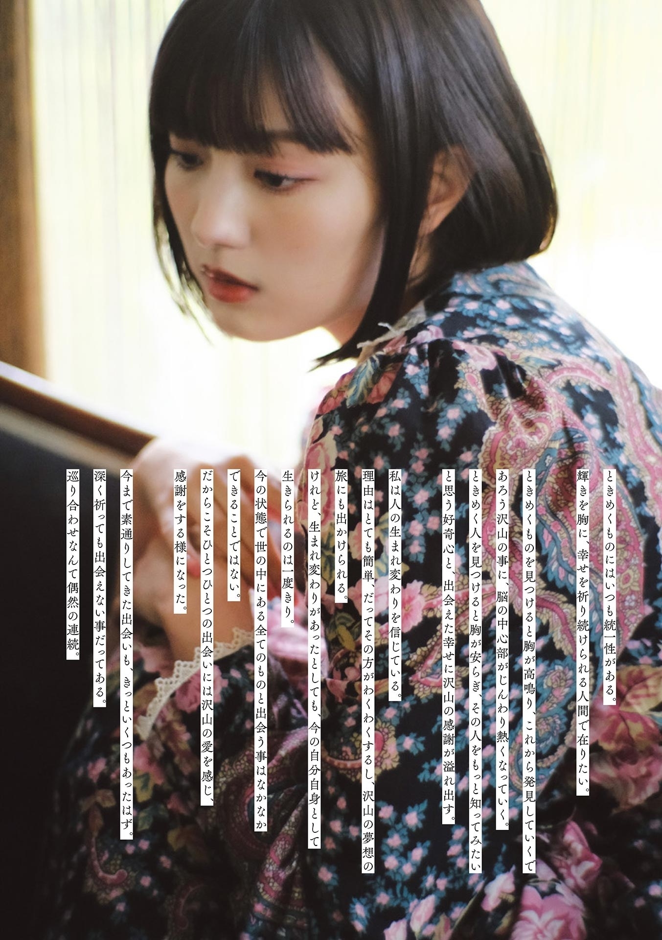 [Photobook] 鶴嶋乃愛 1stフォトエッセイ 微睡む花の様に