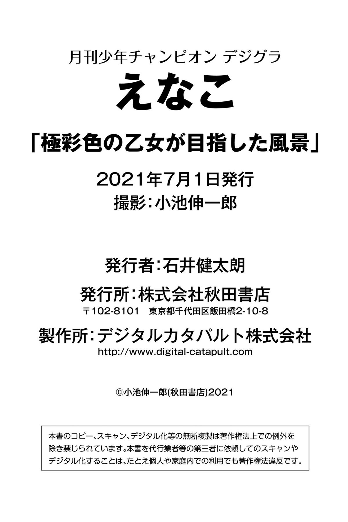 JP Enako えなこ - 極彩色の乙女が目指した風景月チャンデジグラ えなこ 極彩色の乙女が目指した風景月チャンデジグラ 56 JP Enako えなこ - 極彩色の乙女が目指した風景月チャンデジグラ えなこ 極彩色の乙女が目指した風景月チャンデジグラ