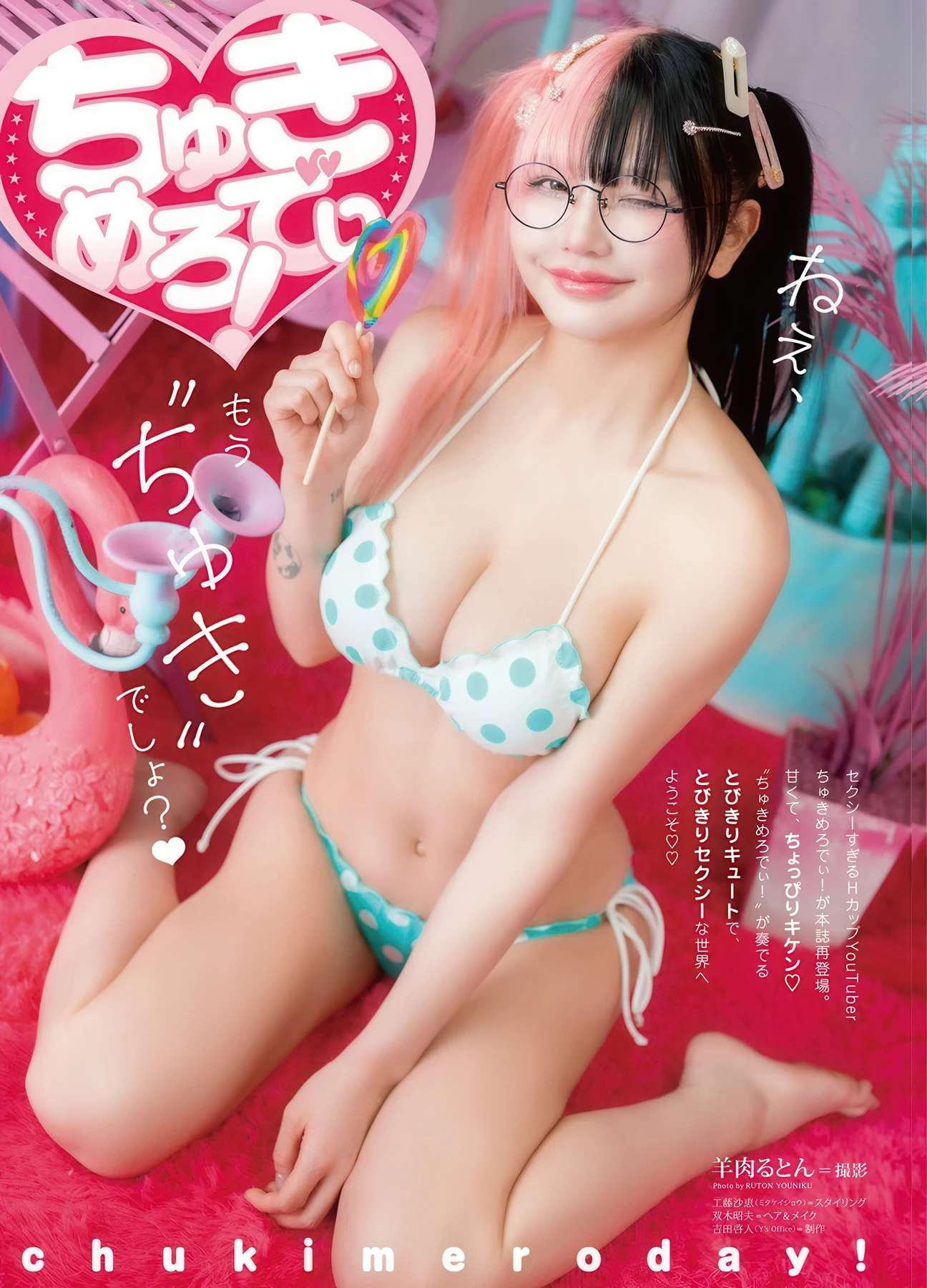 ちとせよしの・ちゅきめろでぃ, Young Animal 2026 No.08 (ヤングアニマル 2026年8号) 15 ちとせよしの・ちゅきめろでぃ, Young Animal 2026 No.08 (ヤングアニマル 2026年8号)
