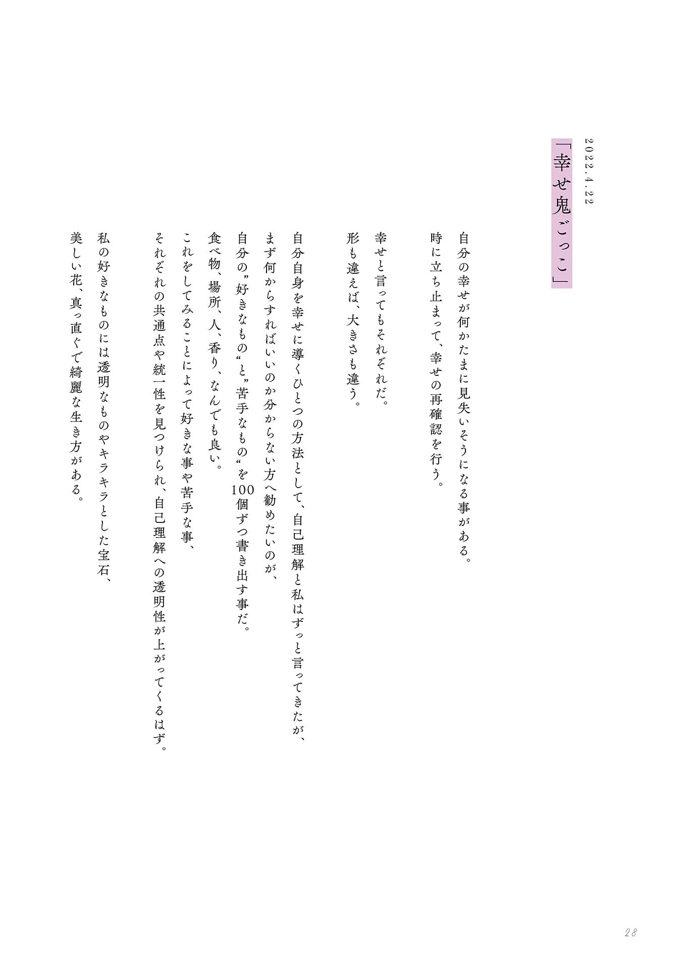 [Photobook] 鶴嶋乃愛 1stフォトエッセイ 微睡む花の様に