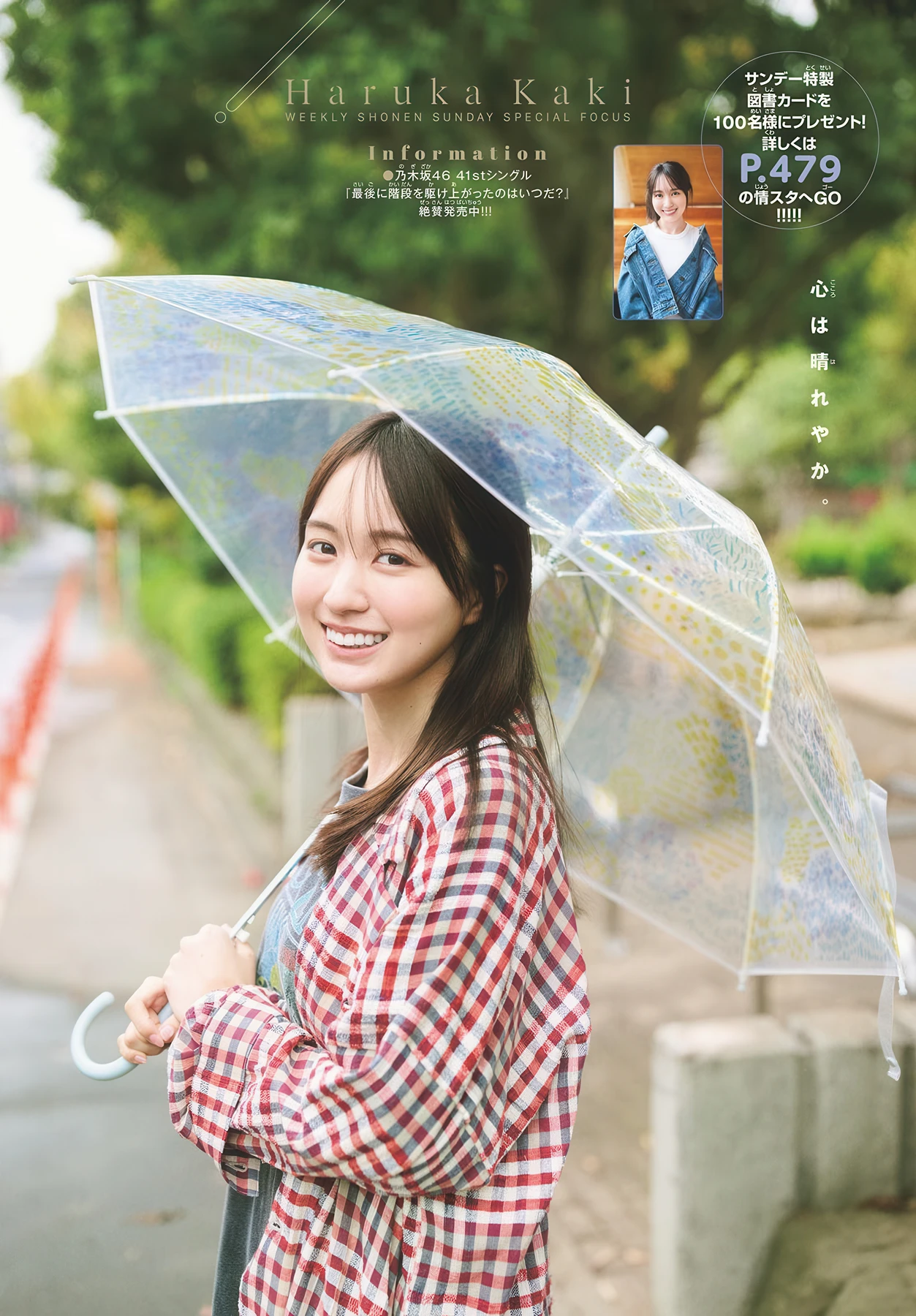 Haruka Kaki 賀喜遥香, Shonen Sunday 2026 No.22-23 (週刊少年サンデー 2026年22-23号)