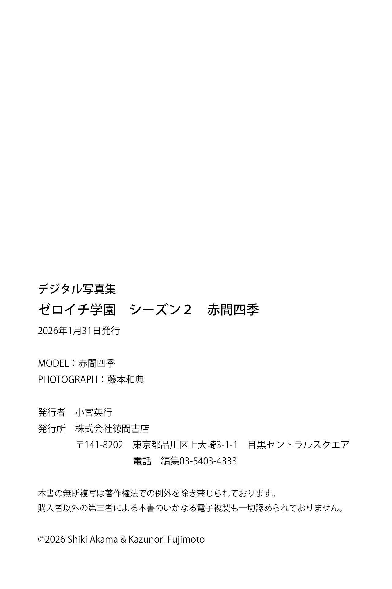 [Photobook] ゼロイチ学園 シーズン2 赤間四季