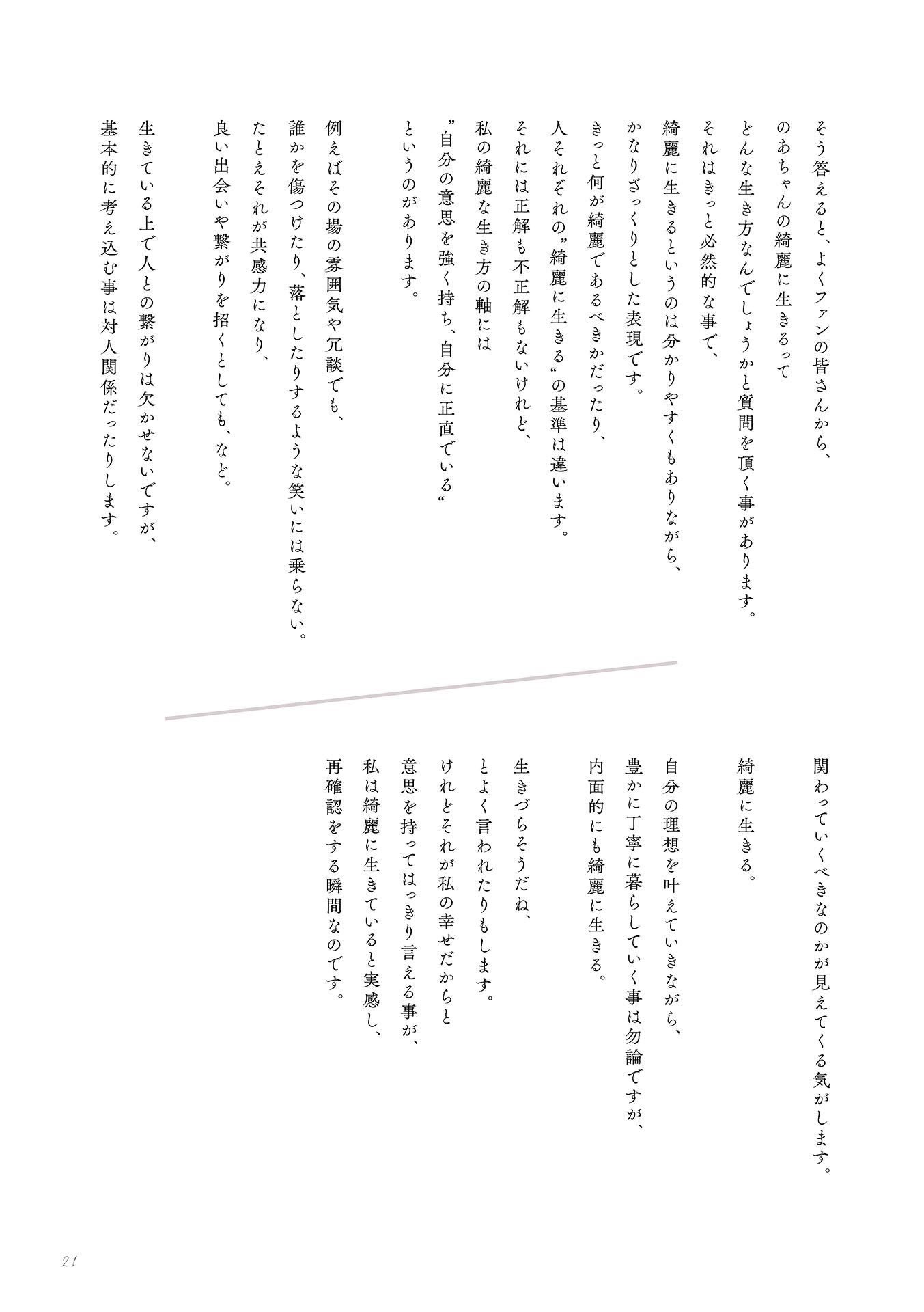 [Photobook] 鶴嶋乃愛 1stフォトエッセイ 微睡む花の様に