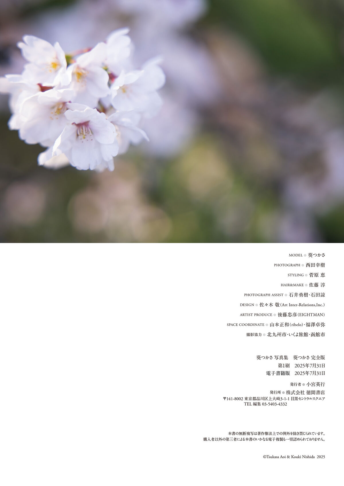 Tsukasa Aoi 葵つかさ - 写真集 葵つかさ 完全版 Part02
