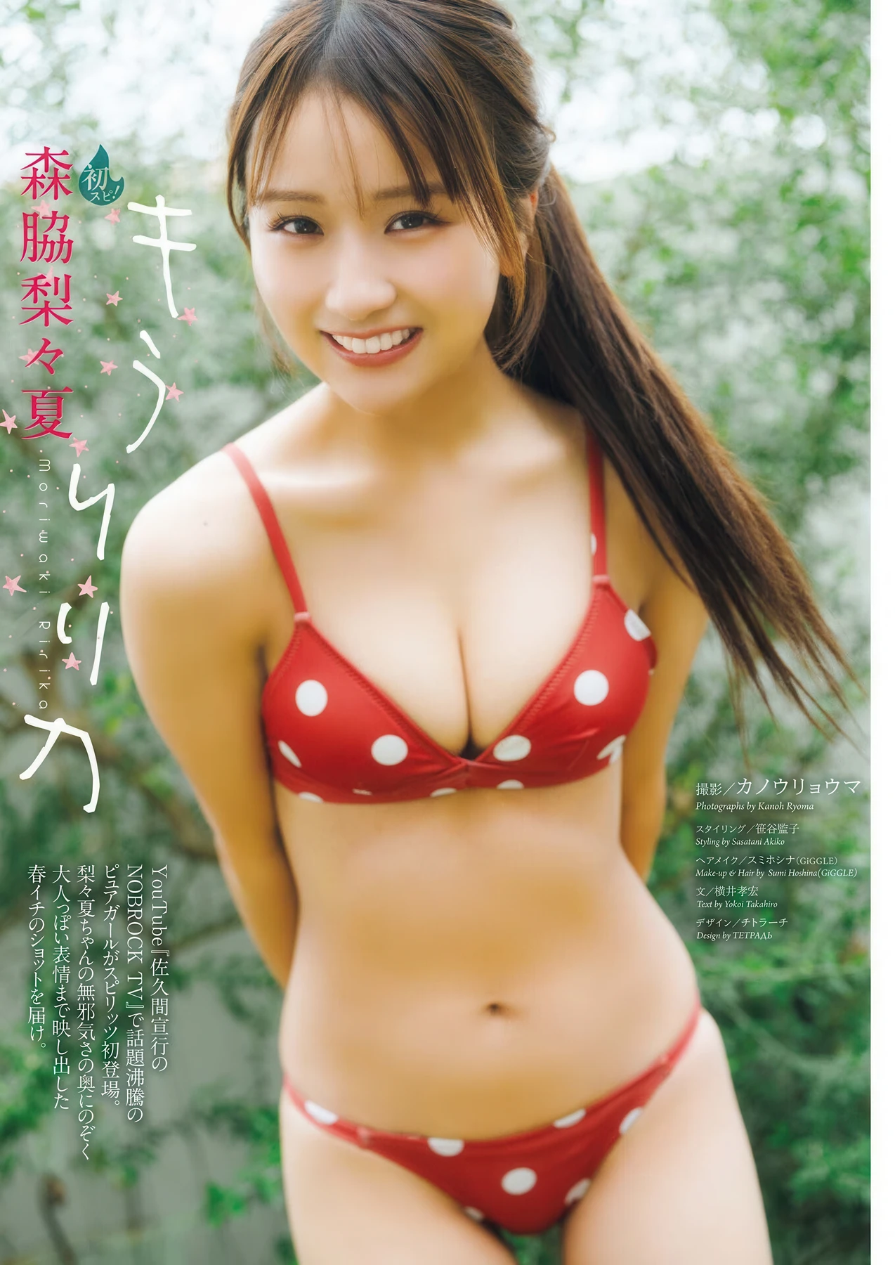 Ririka Moriwaki 森脇梨々夏, Big Comic Spirits 2026 No.20 (ビッグコミックスピリッツ 2026年20号)
