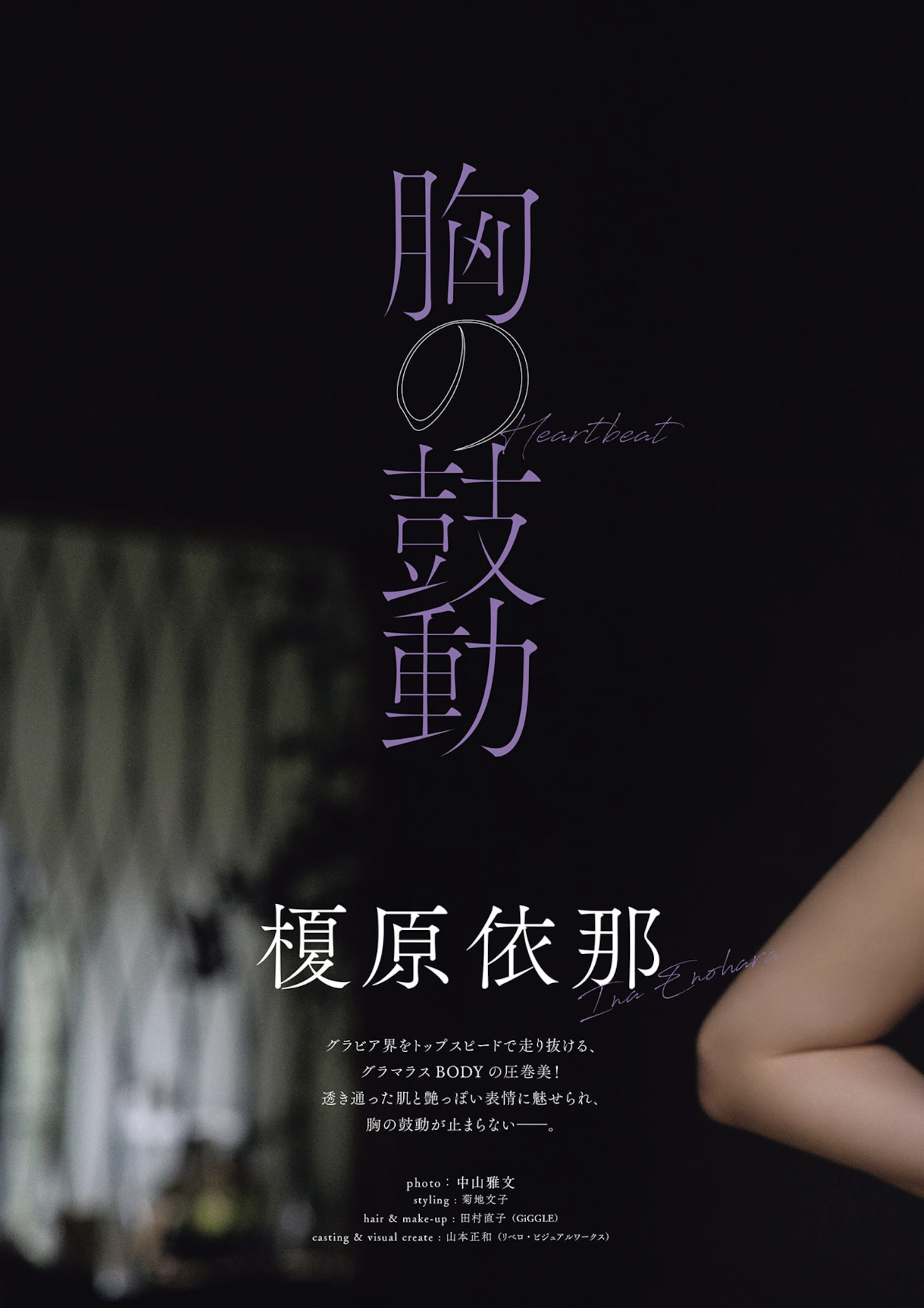 Ina Enohara 榎原依那, GIRLS Graph.010