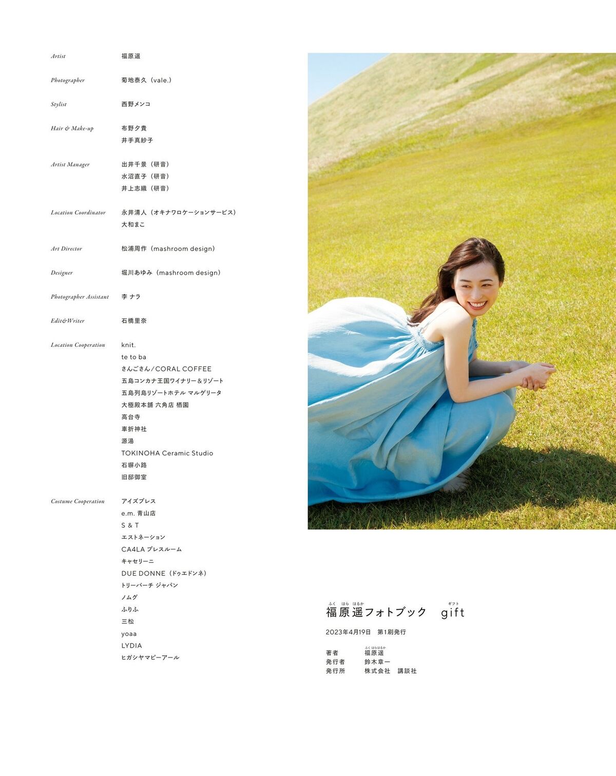 Haruka Fukuhara 福原遥 - 電子版特典画像付き フォトブック gift Part02