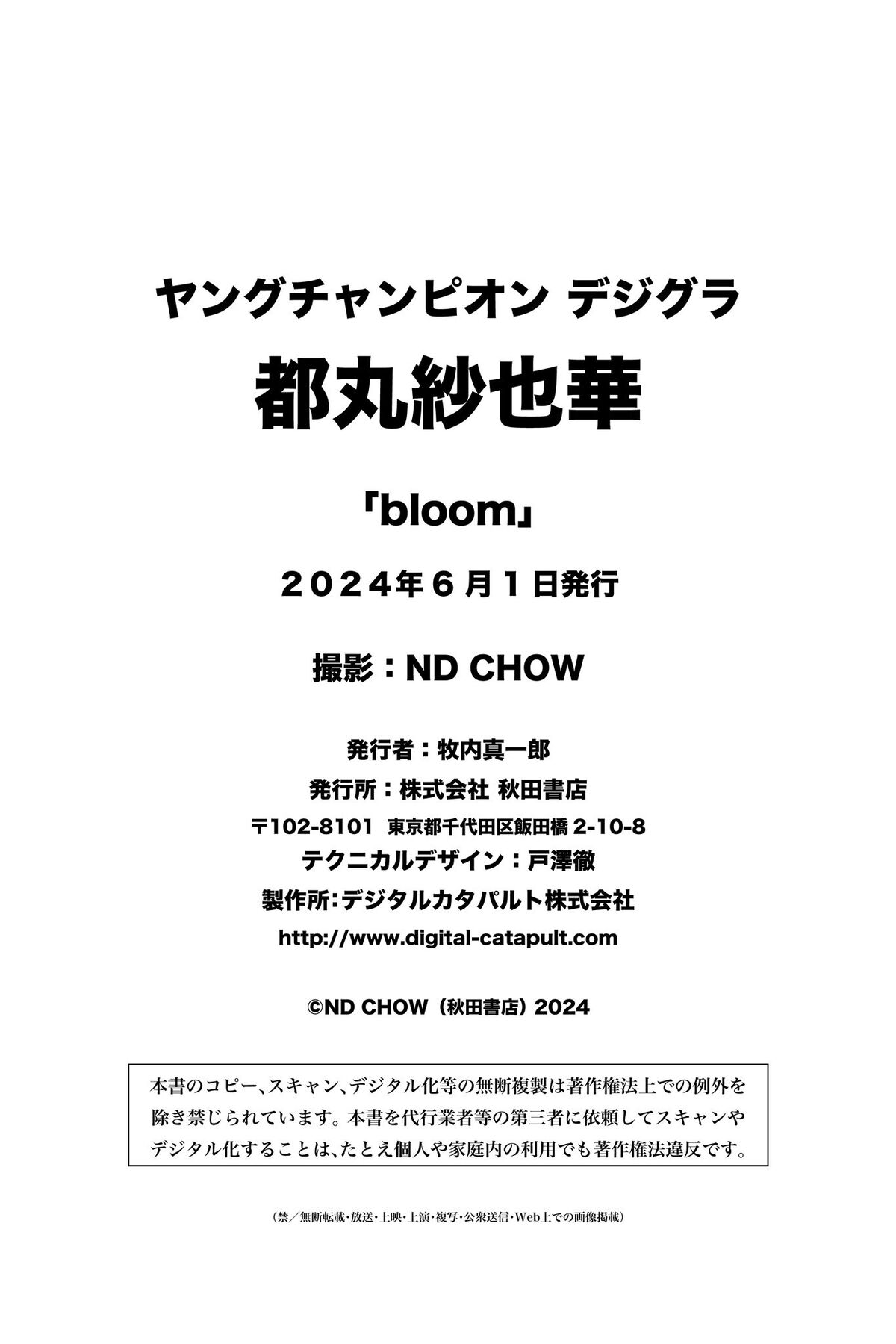 Tomaru Sayaka 都丸紗也華 - bloomヤングチャンピオンデジグラ