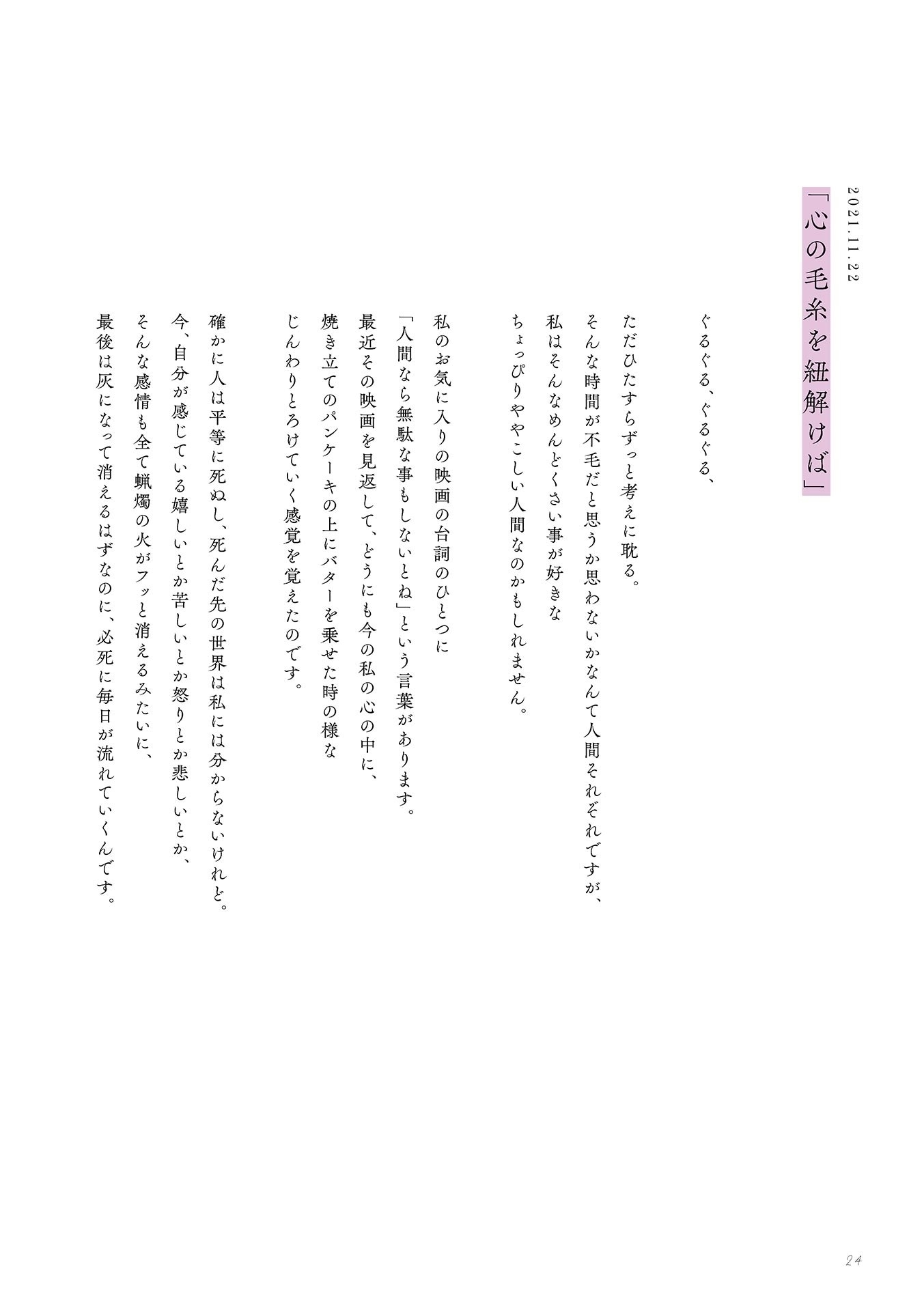 [Photobook] 鶴嶋乃愛 1stフォトエッセイ 微睡む花の様に