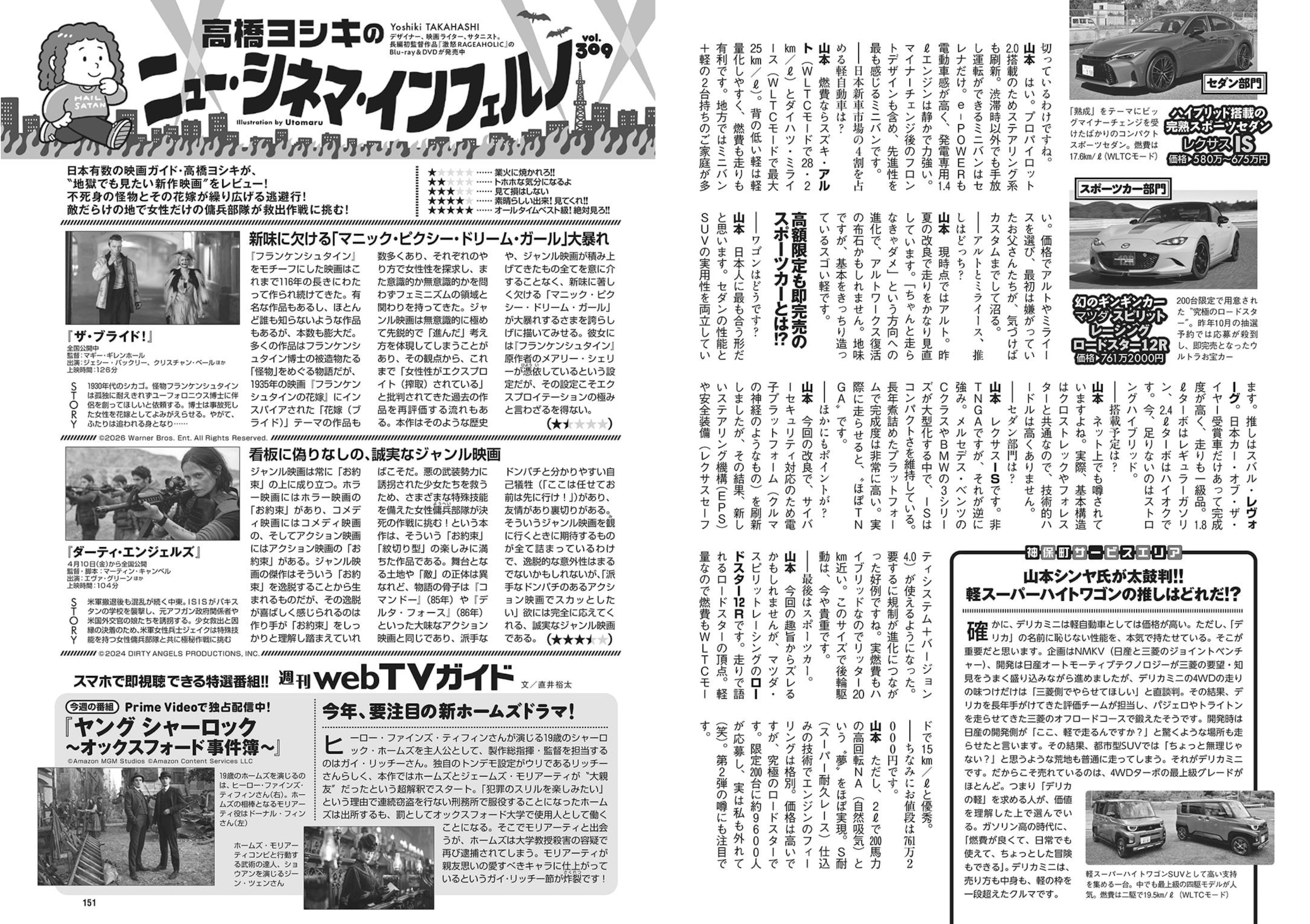 週プレWeekly 2026.04.20 No.16 高野真央 上西怜 麻倉瑞季 水原ゆき 伊藤優衣 相沢菜々子 吉田優花 冴島なな 111 週プレWeekly 2026.04.20 No.16 高野真央 上西怜 麻倉瑞季 水原ゆき 伊藤優衣 相沢菜々子 吉田優花 冴島なな