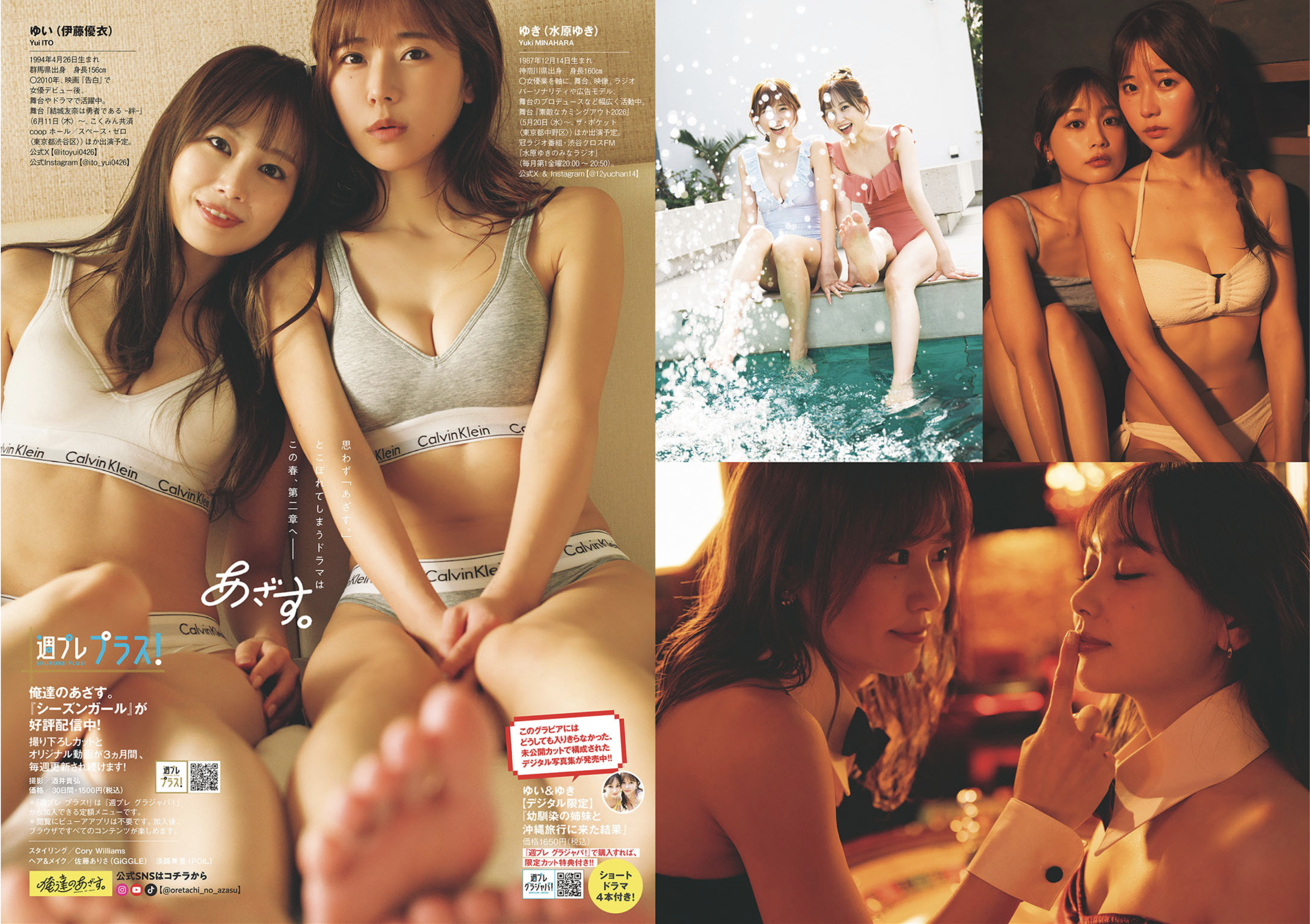 週プレWeekly 2026.04.20 No.16 高野真央 上西怜 麻倉瑞季 水原ゆき 伊藤優衣 相沢菜々子 吉田優花 冴島なな 112 週プレWeekly 2026.04.20 No.16 高野真央 上西怜 麻倉瑞季 水原ゆき 伊藤優衣 相沢菜々子 吉田優花 冴島なな