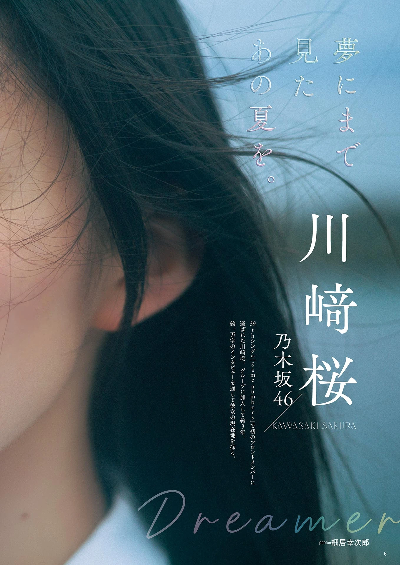 Sakura Kawasaki 川﨑桜, B.L.T. 2025.09 (ビー・エル・ティー 2025年9月号)