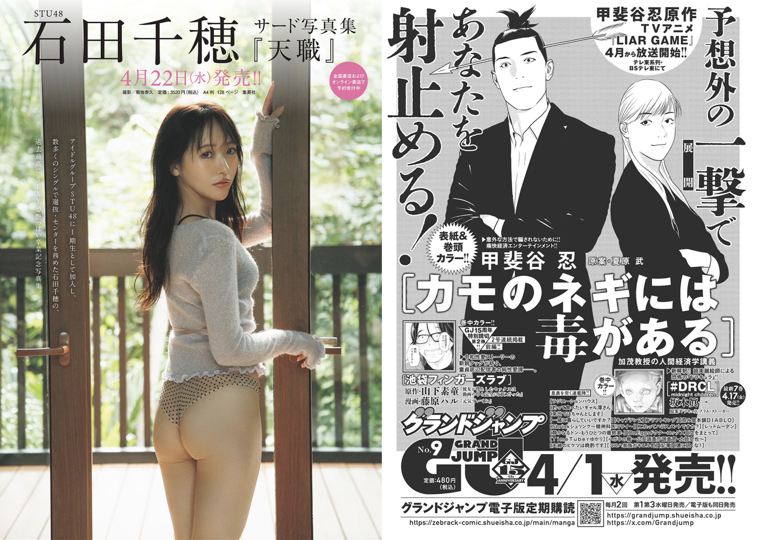 週プレWeekly 2026.04.13 No.15 本郷柚巴 和内璃乃 宮原華音 天木じゅん 百瀬百花 織莉叶 堀みなみ 107 週プレWeekly 2026.04.13 No.15 本郷柚巴 和内璃乃 宮原華音 天木じゅん 百瀬百花 織莉叶 堀みなみ