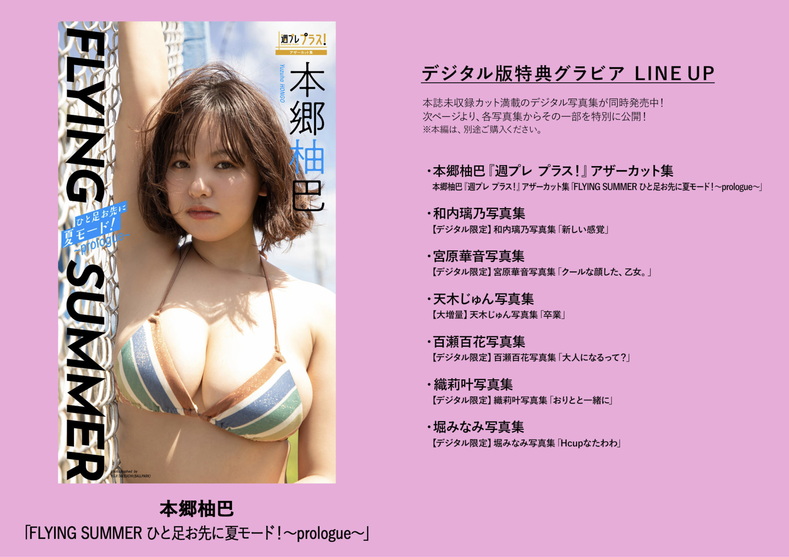 週プレWeekly 2026.04.13 No.15 本郷柚巴 和内璃乃 宮原華音 天木じゅん 百瀬百花 織莉叶 堀みなみ 108 週プレWeekly 2026.04.13 No.15 本郷柚巴 和内璃乃 宮原華音 天木じゅん 百瀬百花 織莉叶 堀みなみ