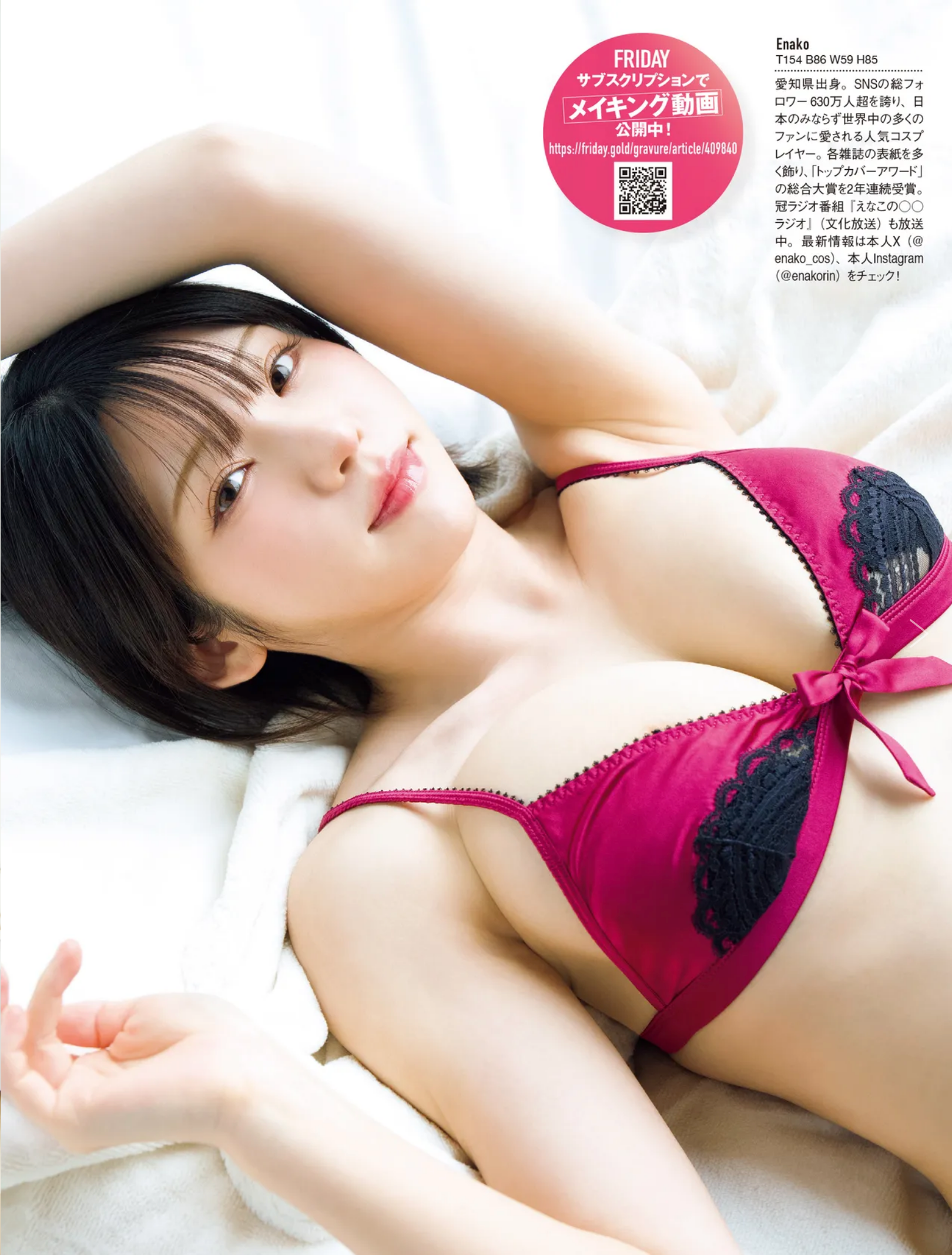 [FRIDAY] 2026.05.01-08 えなこ きぃぃりぷ 高野真央 志崎樺音 いけちゃん 鈴木綺麗 天月愛 近衛りこ