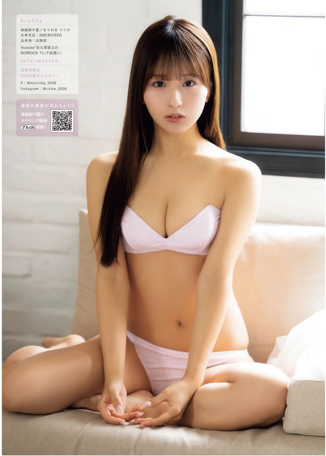 Ririka Moriwaki 森脇梨々夏, Young King Bull 2026.11 (ヤングキングBULL 2026年11号) 11 Ririka Moriwaki 森脇梨々夏, Young King Bull 2026.11 (ヤングキングBULL 2026年11号)