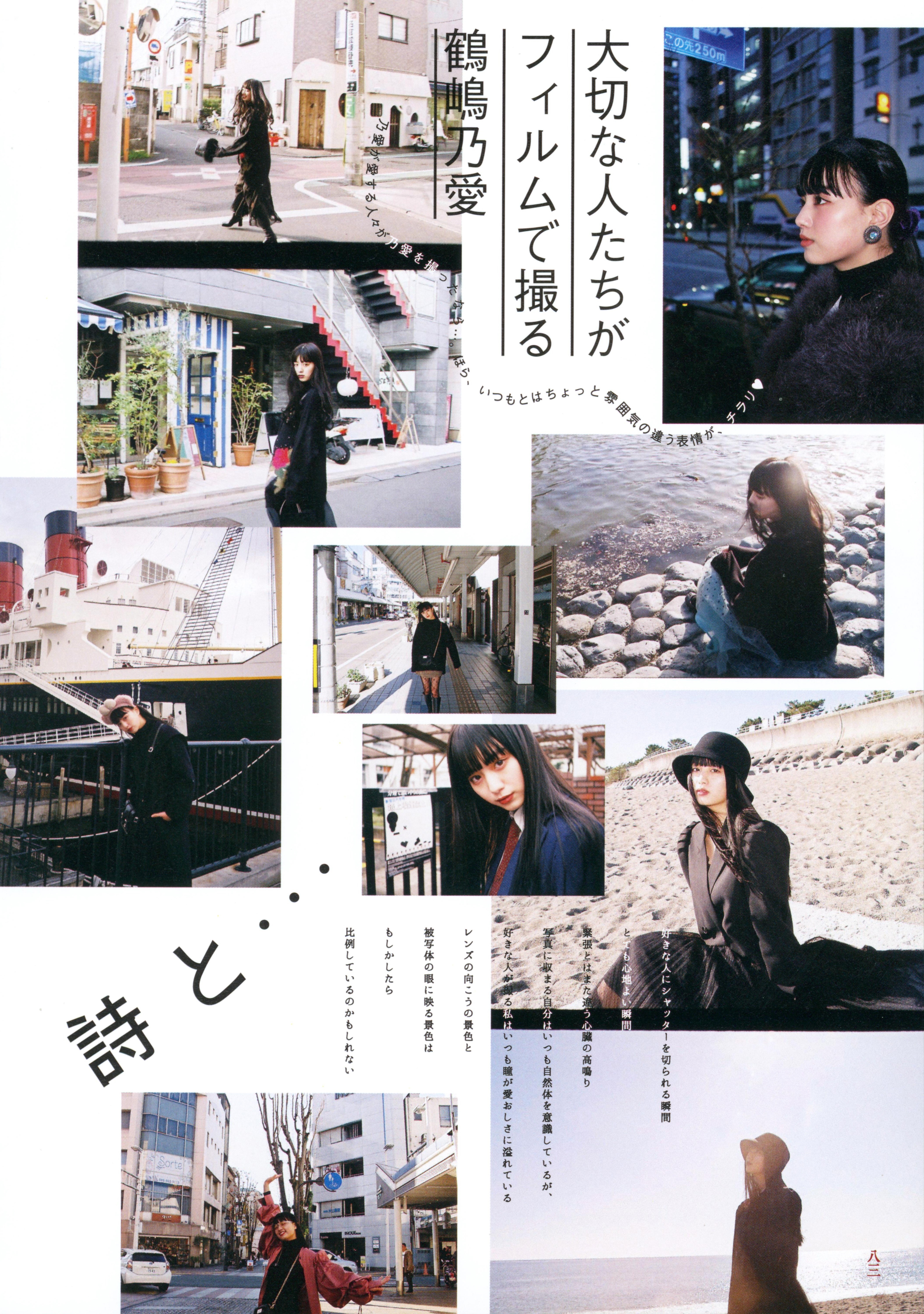 [Photobook] 鶴嶋乃愛フォトブック 恋と呼ばせて