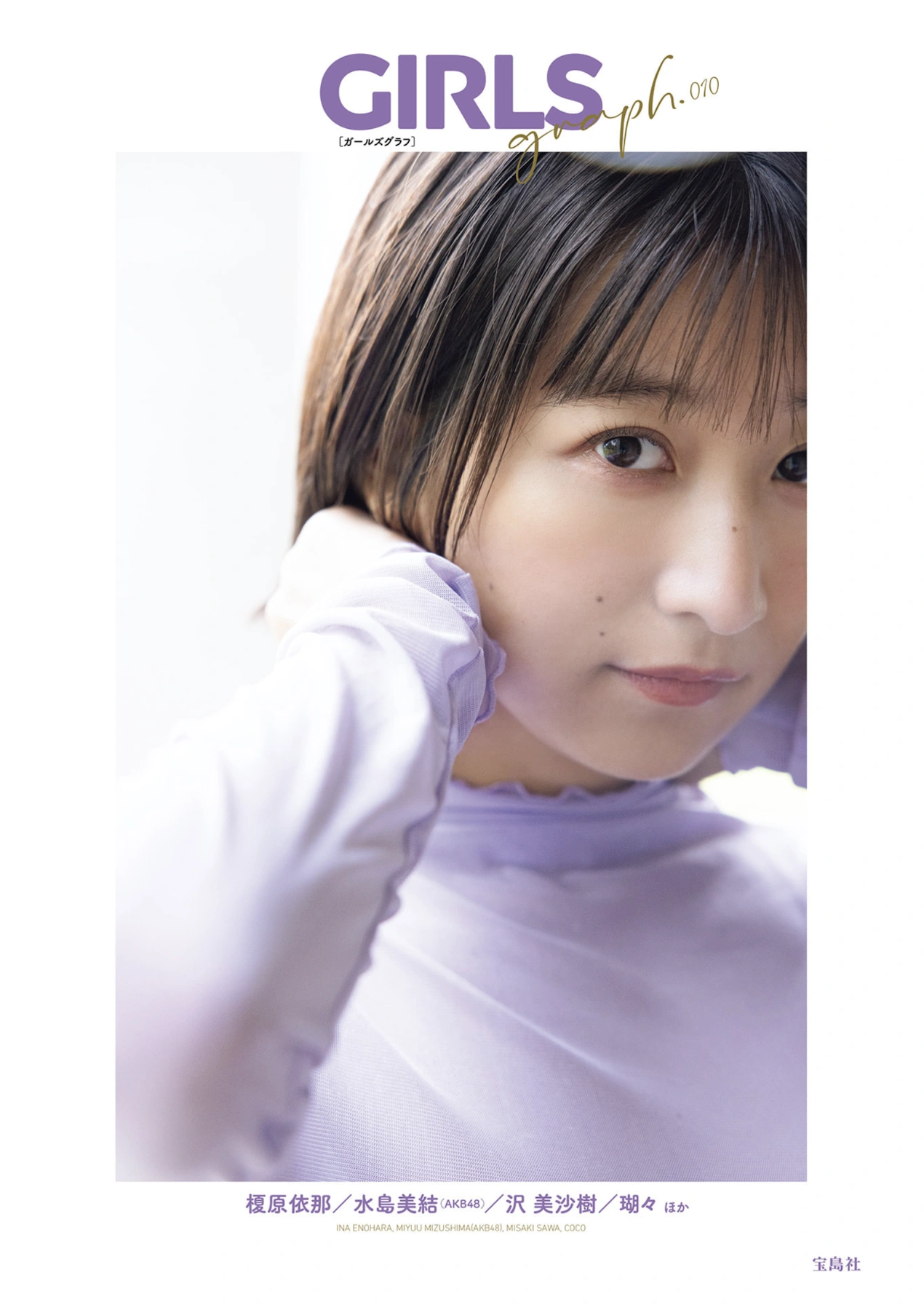 Ina Enohara 榎原依那, GIRLS Graph.010
