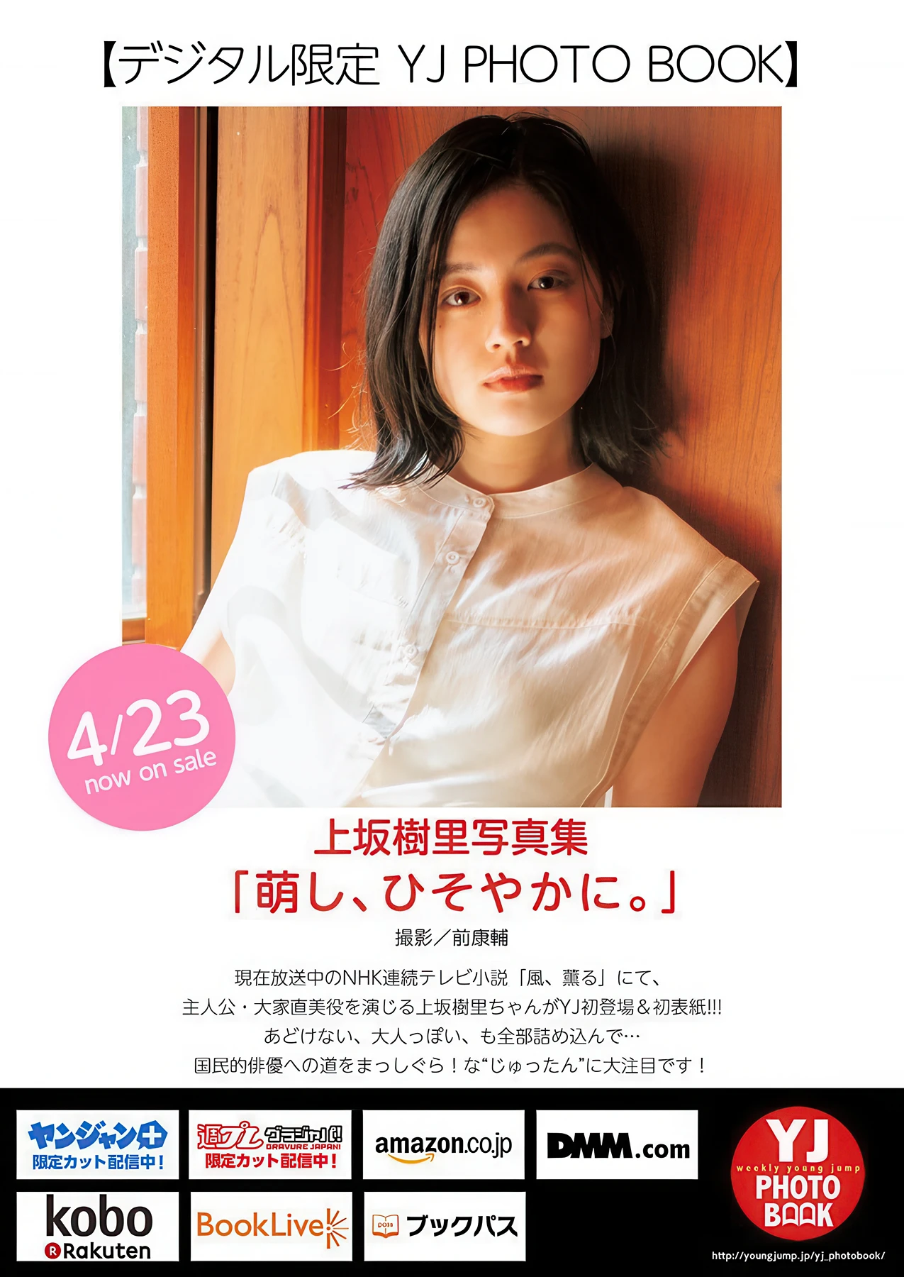 上坂樹里,松山綺利,谷口彩菜, Young Jump 2026 No.21 (ヤングジャンプ 2026年21号)