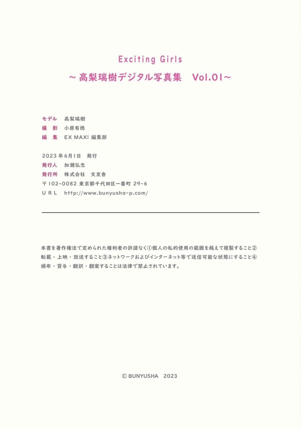 JP Exciting Girls 高梨瑞街 デジタル写真集 vol1 90 JP Exciting Girls 高梨瑞街 デジタル写真集 vol1
