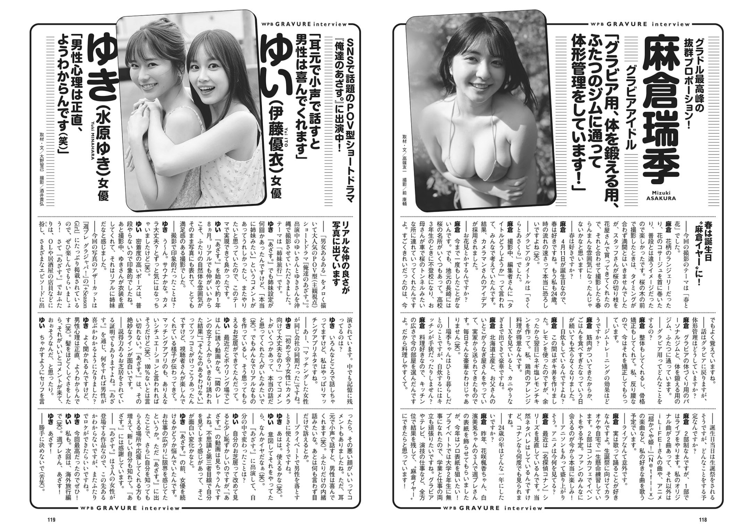 週プレWeekly 2026.04.20 No.16 高野真央 上西怜 麻倉瑞季 水原ゆき 伊藤優衣 相沢菜々子 吉田優花 冴島なな 114 週プレWeekly 2026.04.20 No.16 高野真央 上西怜 麻倉瑞季 水原ゆき 伊藤優衣 相沢菜々子 吉田優花 冴島なな