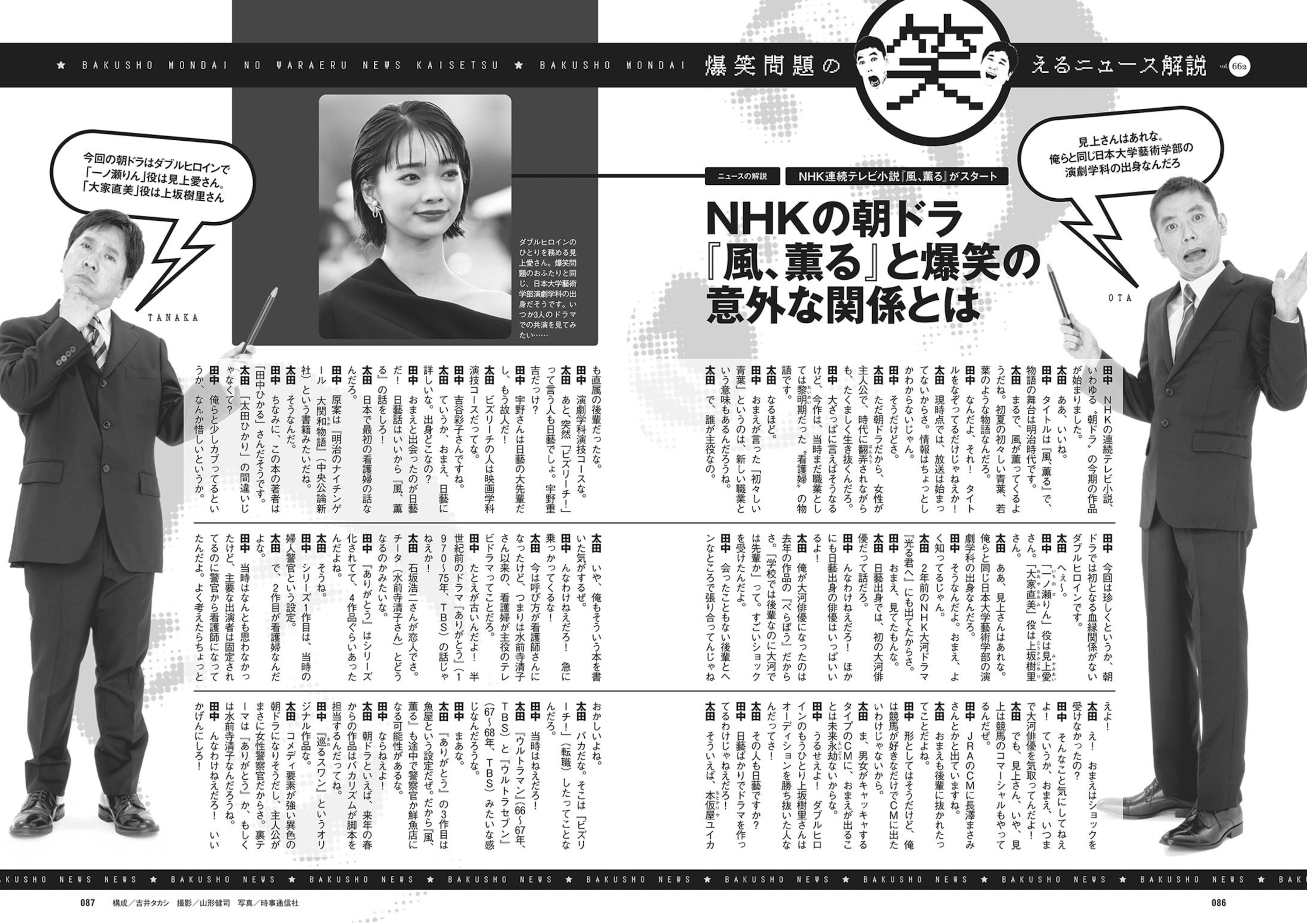 週プレWeekly 2026.04.13 No.15 本郷柚巴 和内璃乃 宮原華音 天木じゅん 百瀬百花 織莉叶 堀みなみ 114 週プレWeekly 2026.04.13 No.15 本郷柚巴 和内璃乃 宮原華音 天木じゅん 百瀬百花 織莉叶 堀みなみ