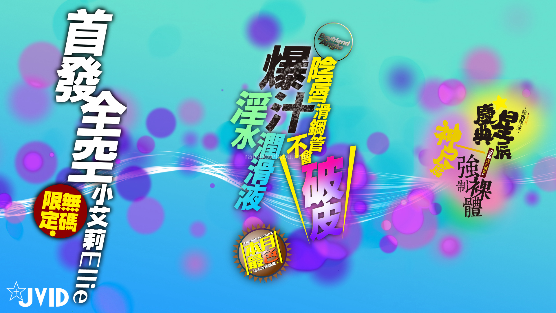 [JVID] 小艾莉Ellie – (插入無碼)陰唇滑鋼管~不會『破皮』因為 會『爆汁』~淫水潤滑液