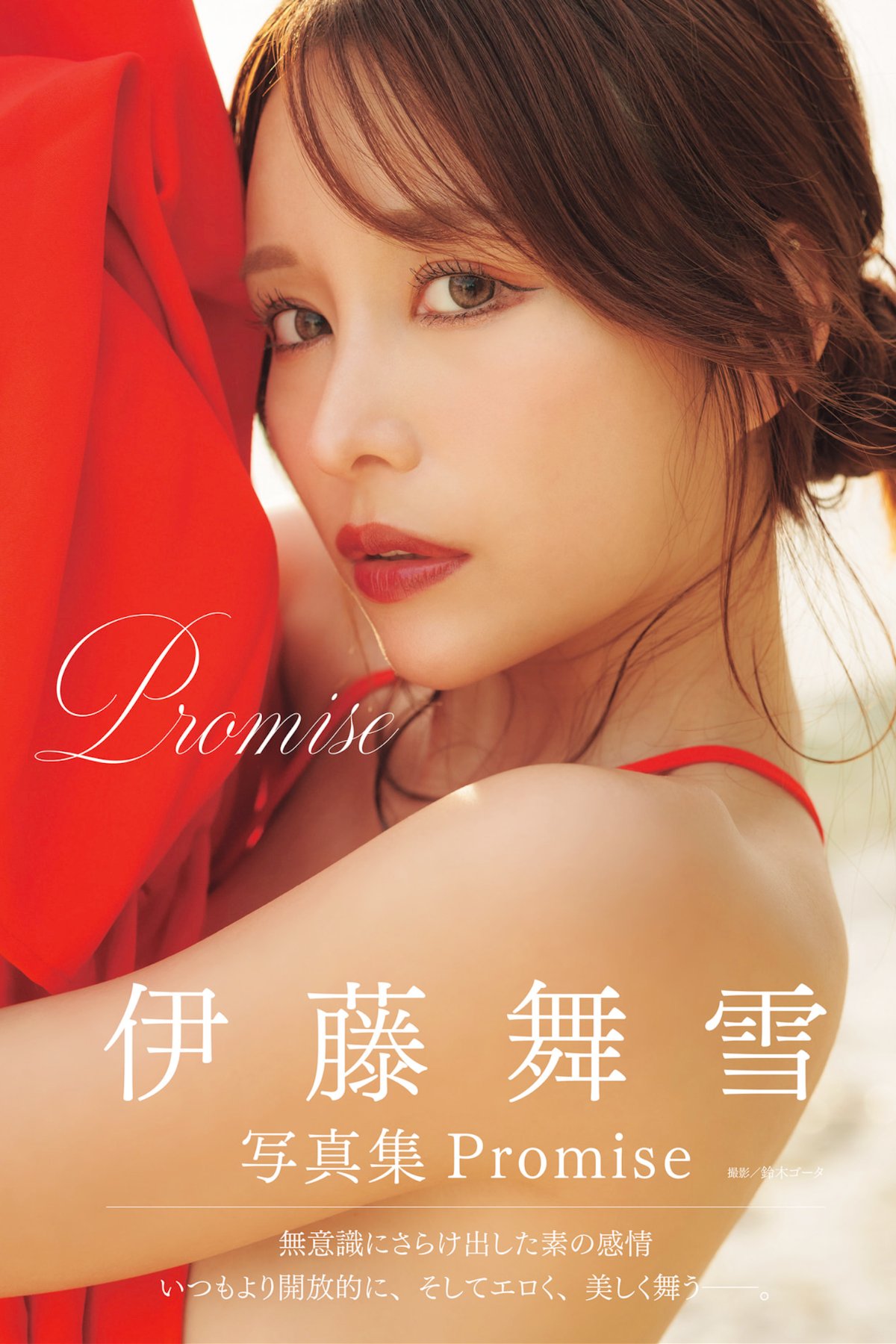 Mayuki Itou 伊藤舞雪 - アサ芸SEXY女優写真集 Promise Part01