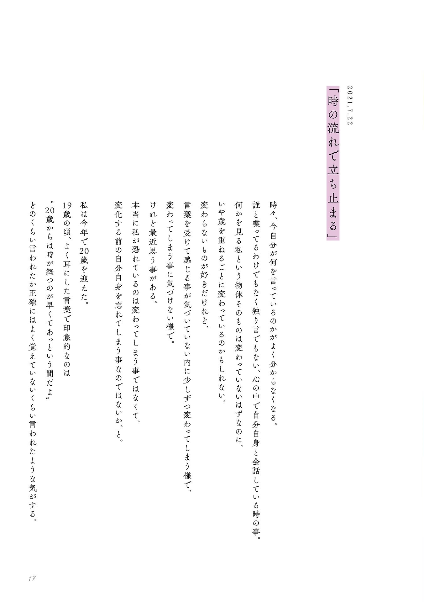 [Photobook] 鶴嶋乃愛 1stフォトエッセイ 微睡む花の様に
