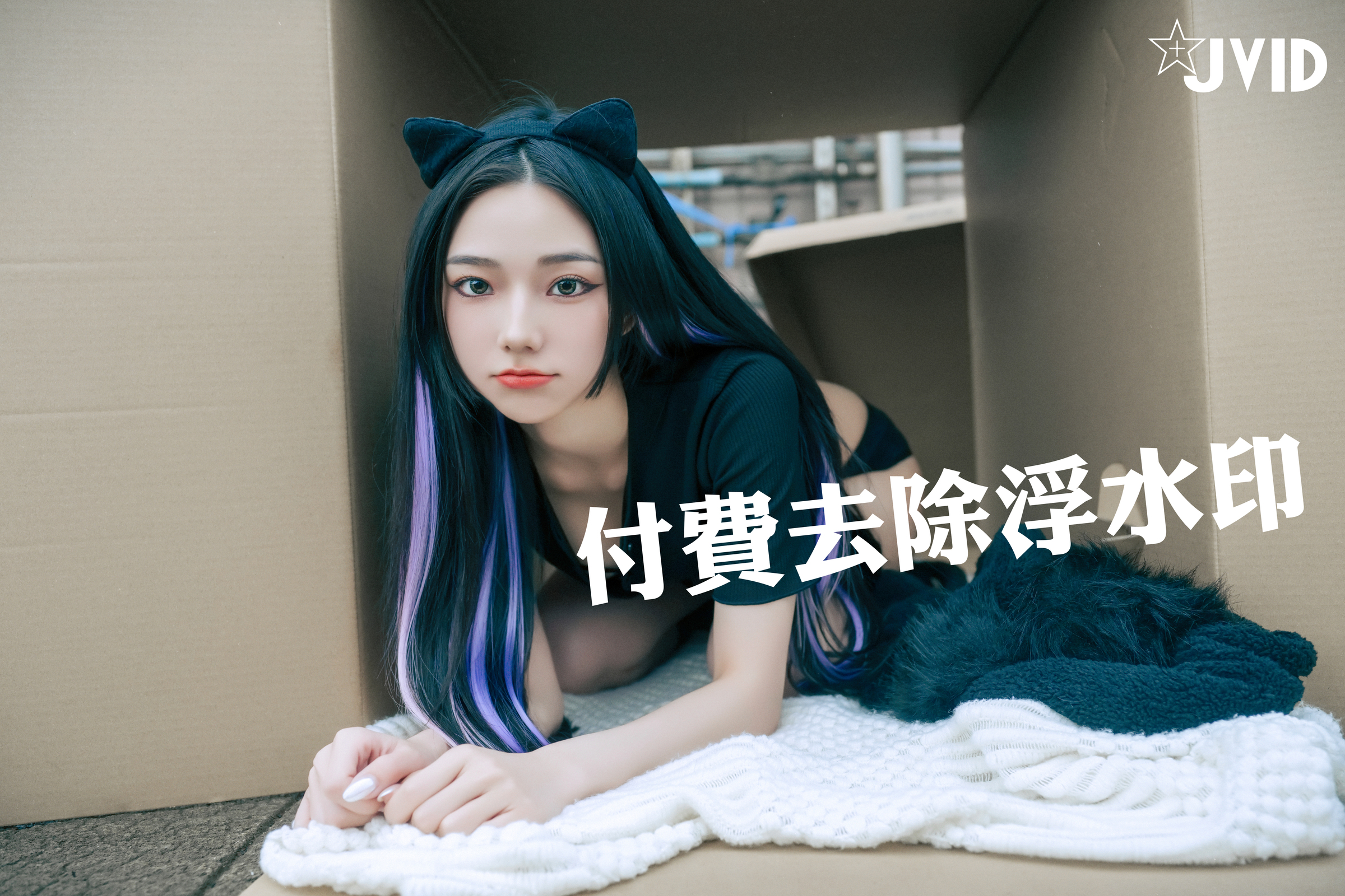 [JVID] 啾啾 – 牛奶成功收編冶豔的黑貓娘