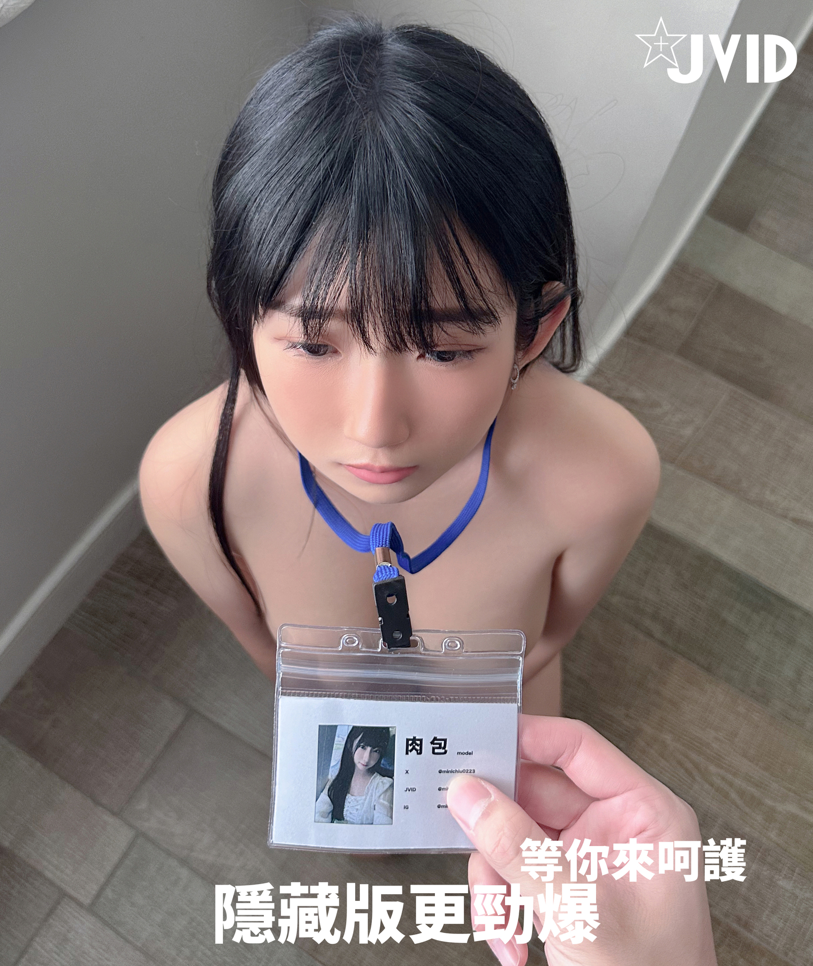 [JVID] 肉包Mini – 體驗上班實習生
