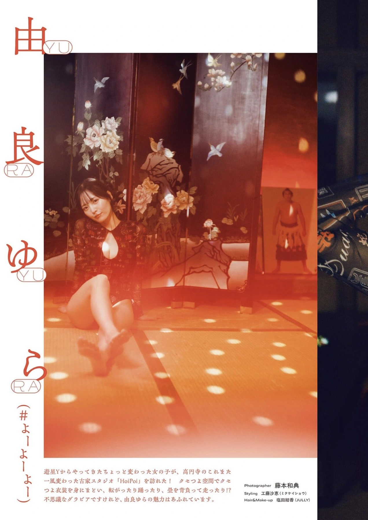 Yura Yura 由良ゆら, PARADE Vol.2 2025秋号