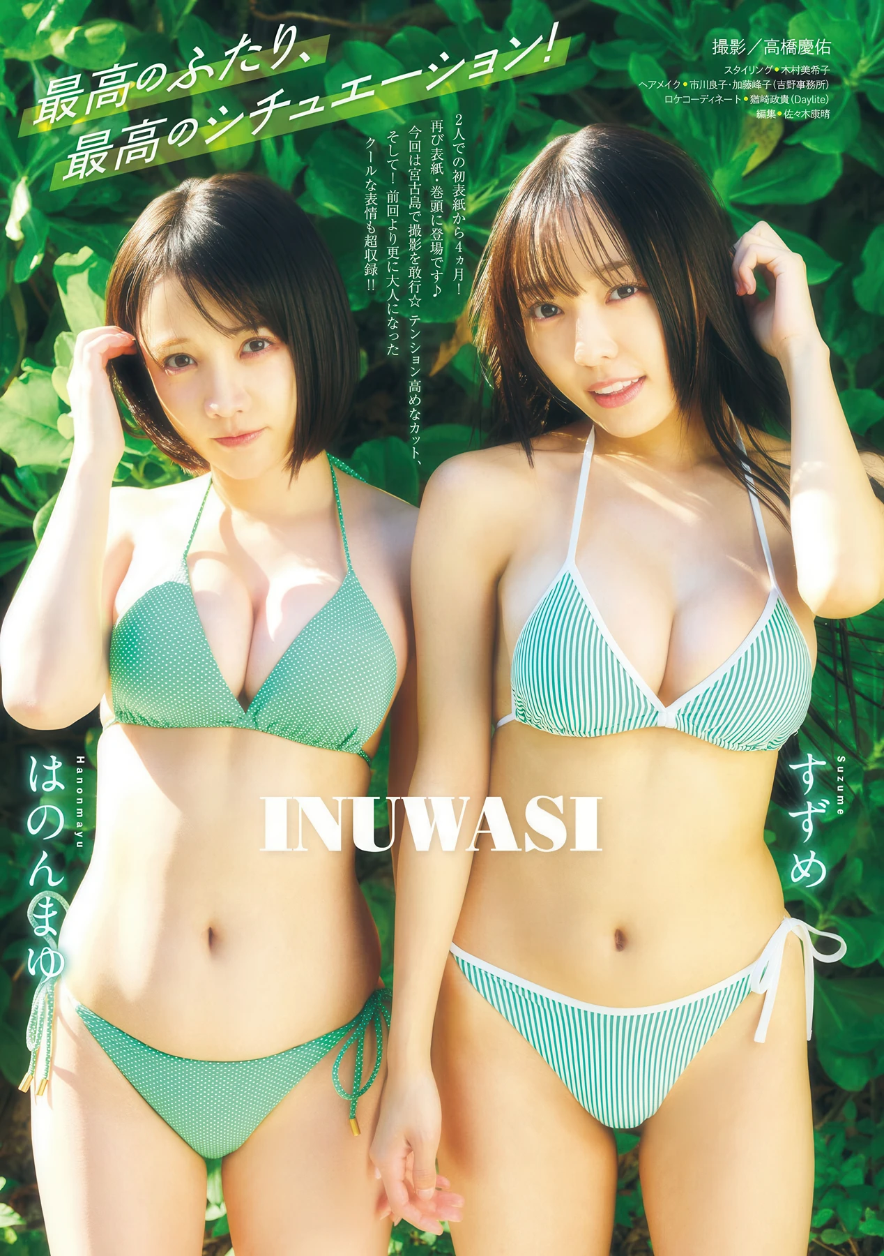 はのんまゆ・すずめ, Young Magazine 2026 No.24 (ヤングマガジン 2026年24号)