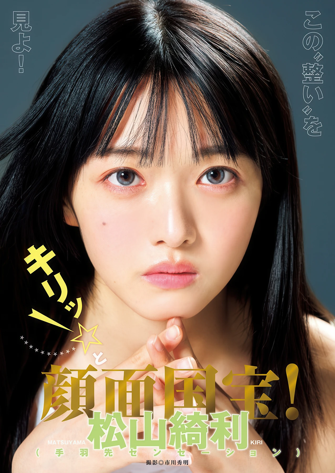 上坂樹里,松山綺利,谷口彩菜, Young Jump 2026 No.21 (ヤングジャンプ 2026年21号)