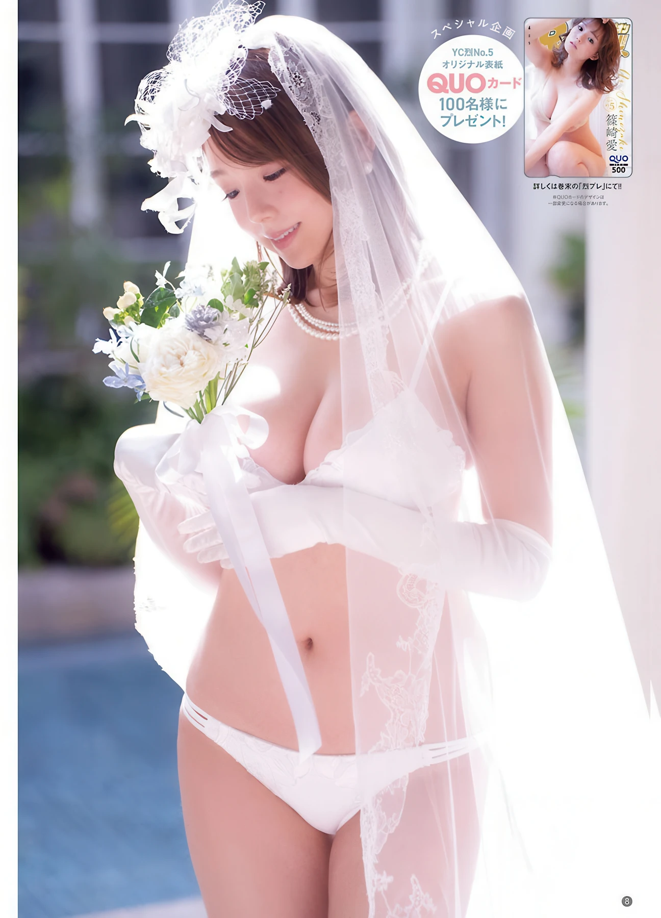 Ai Shinozaki 篠崎愛, Mana Sakura 紗倉まな, Young Champion Retsu 2026 No.05 (ヤングチャンピオン烈 2026年5号)